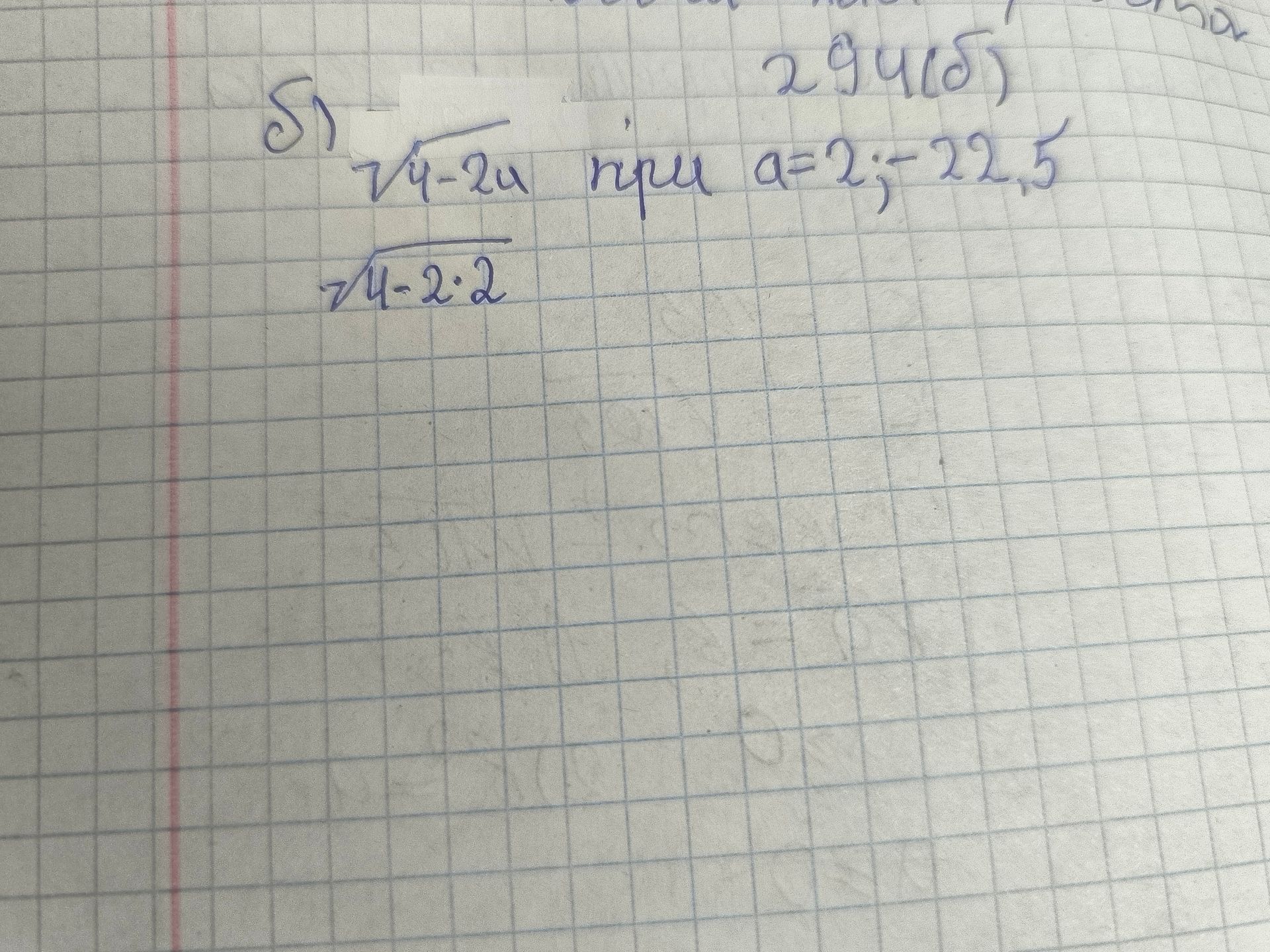 Фото задания: 5) Вычислить значение выражения \(\sqrt{4-2x}\) при \(x=2\) и \(x=-22,5\).