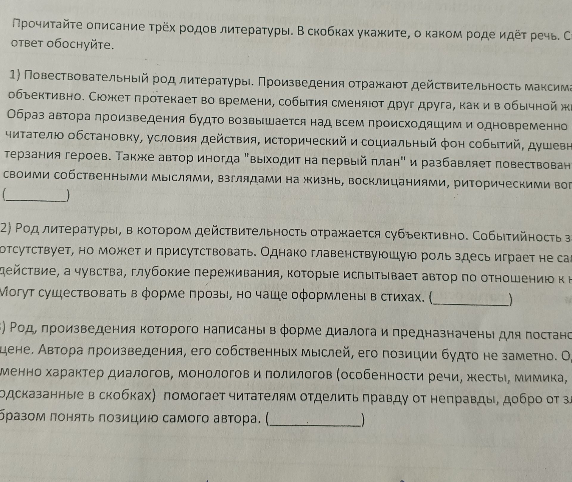 Фото задания: 2) Род литературы, в котором действительность отражается субъективно. Событийность здесь может отсутствовать, но может и…