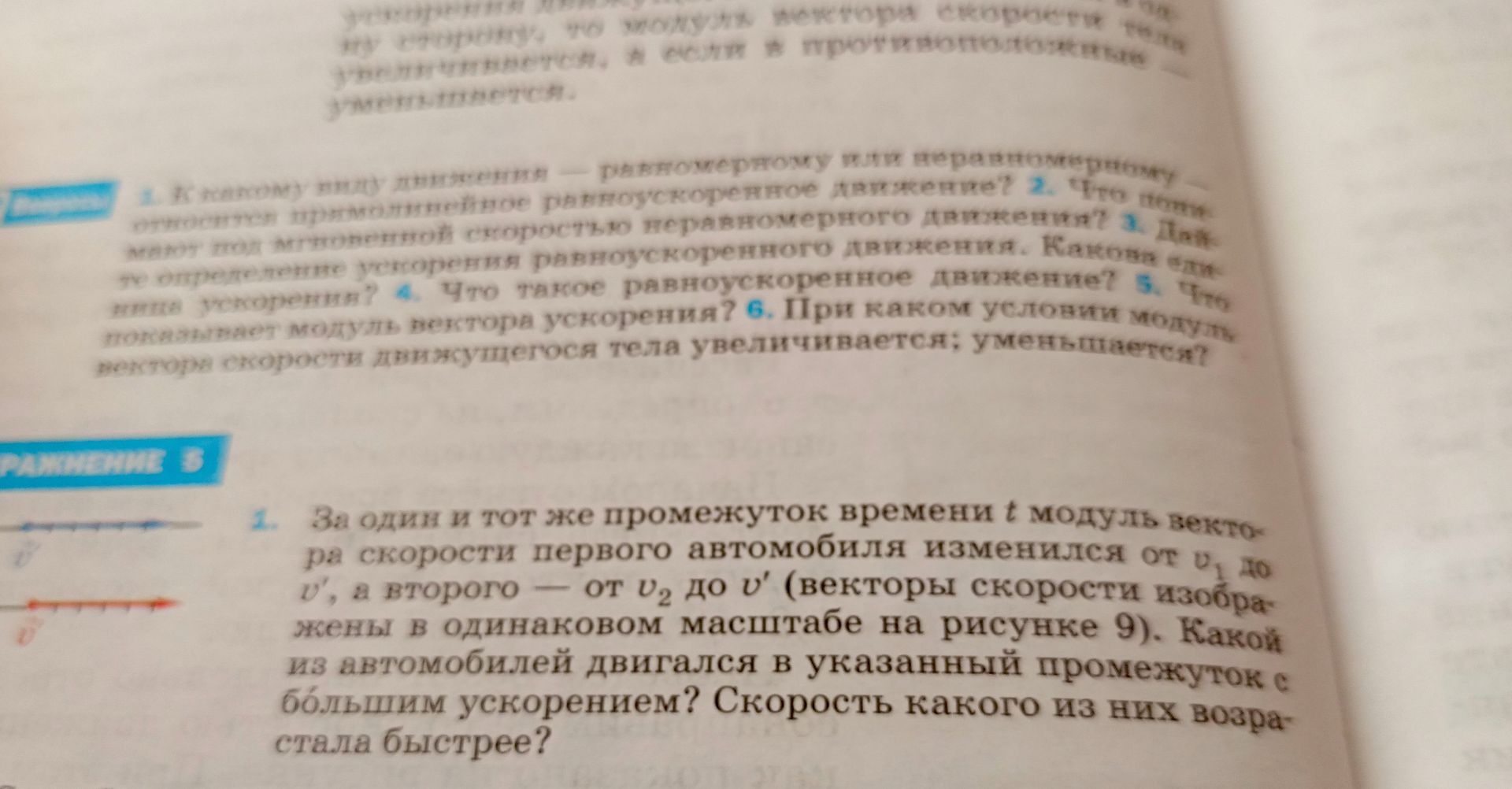 Фото задания: 5. Как направлен вектор ускорения?