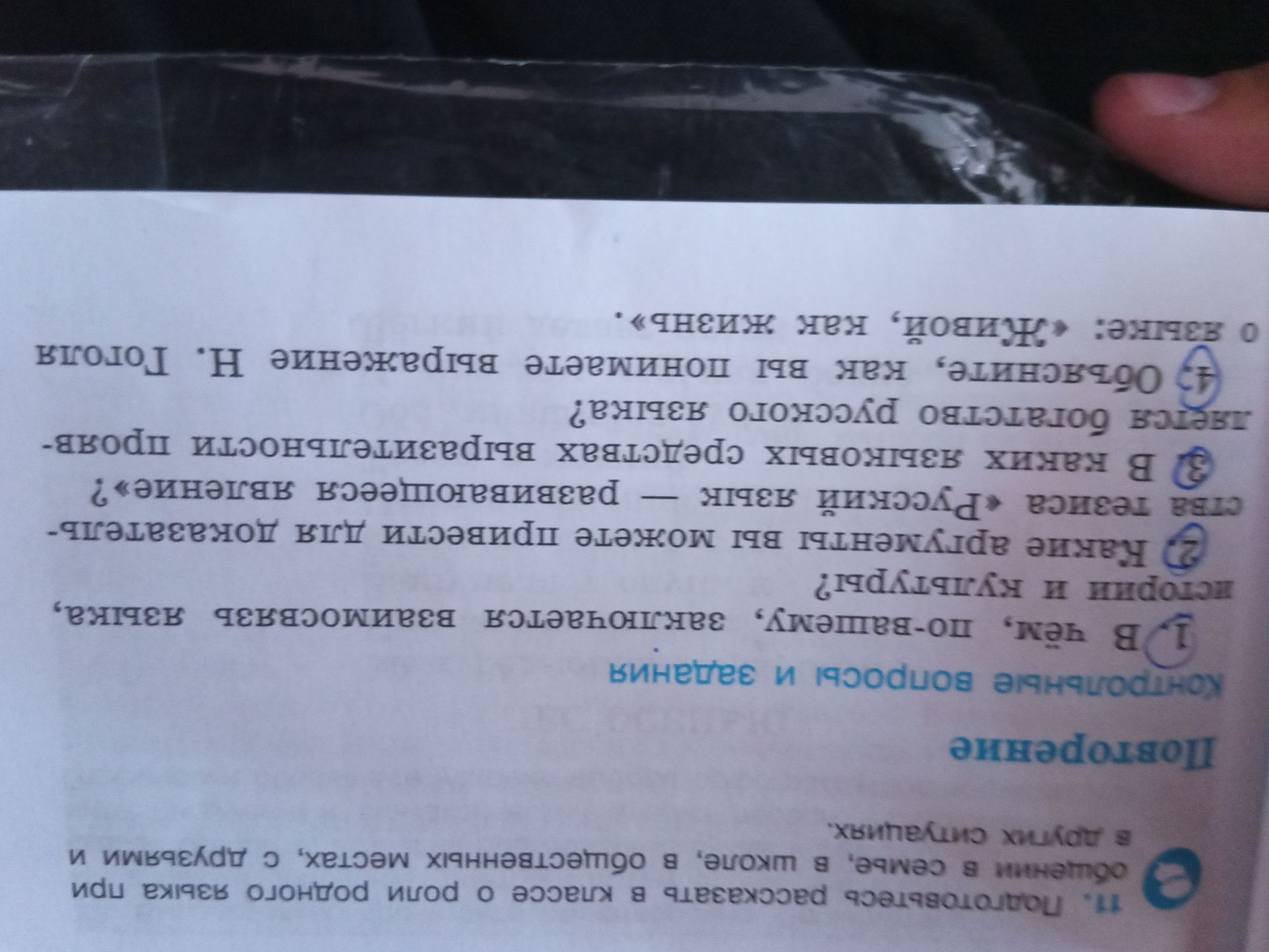 Фото задания: Контрольные вопросы и задания: 1) В чем, по-вашему, заключается взаимосвязь языка, истории и культуры? 2) Какие аргументы…