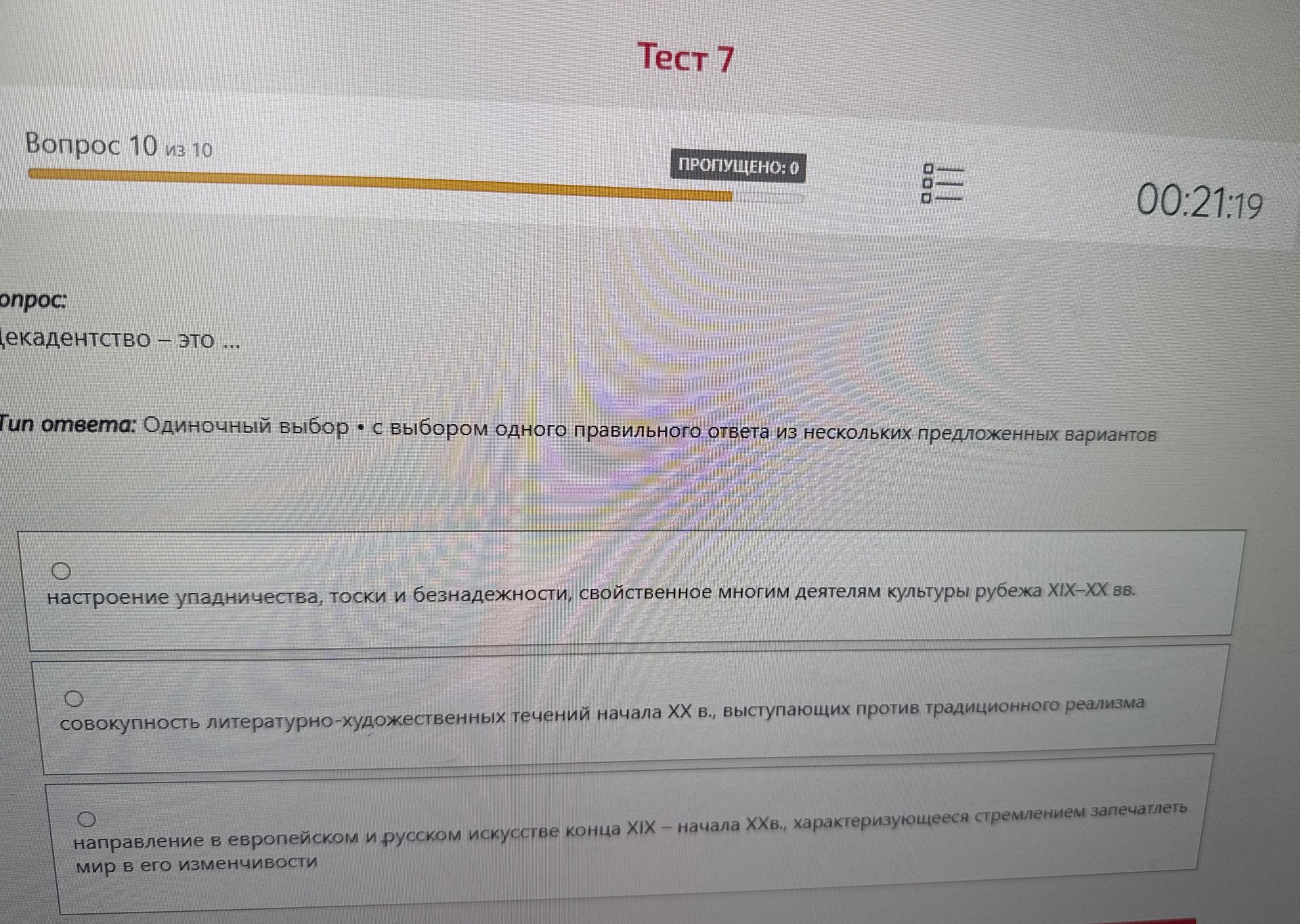 Фото задания: Декадентство — это ... Варианты: 1) настроение упадничества, тоски и безнадежности, свойственное многим деятелям культуры…