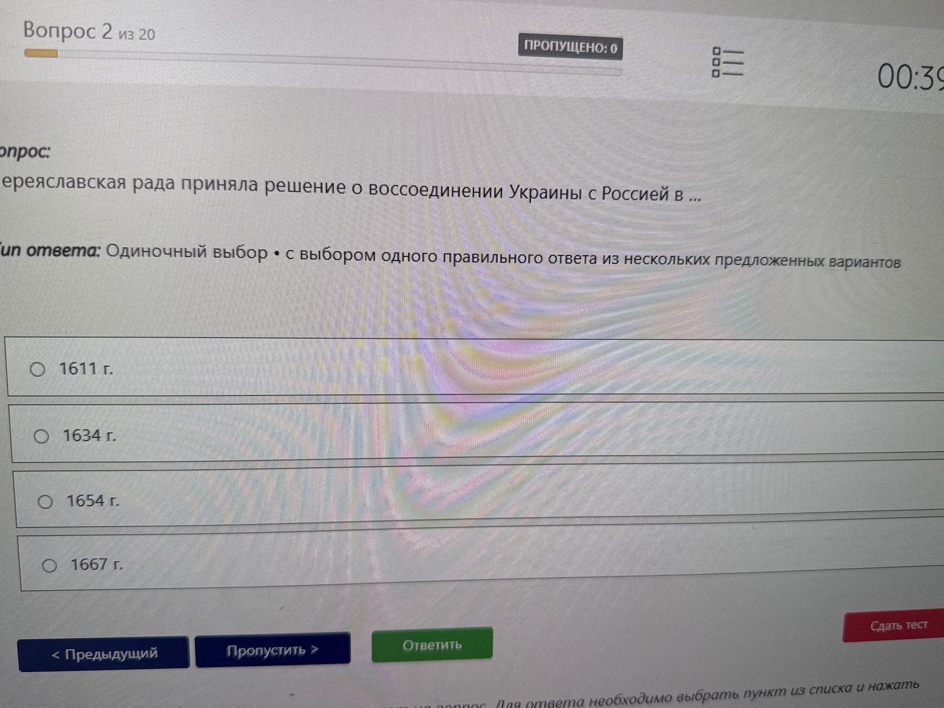 Фото задания: Переяславская рада приняла решение о воссоединении Украины с Россией в ... Варианты: 1611 г.; 1634 г.; 1654 г.; 1667 г.