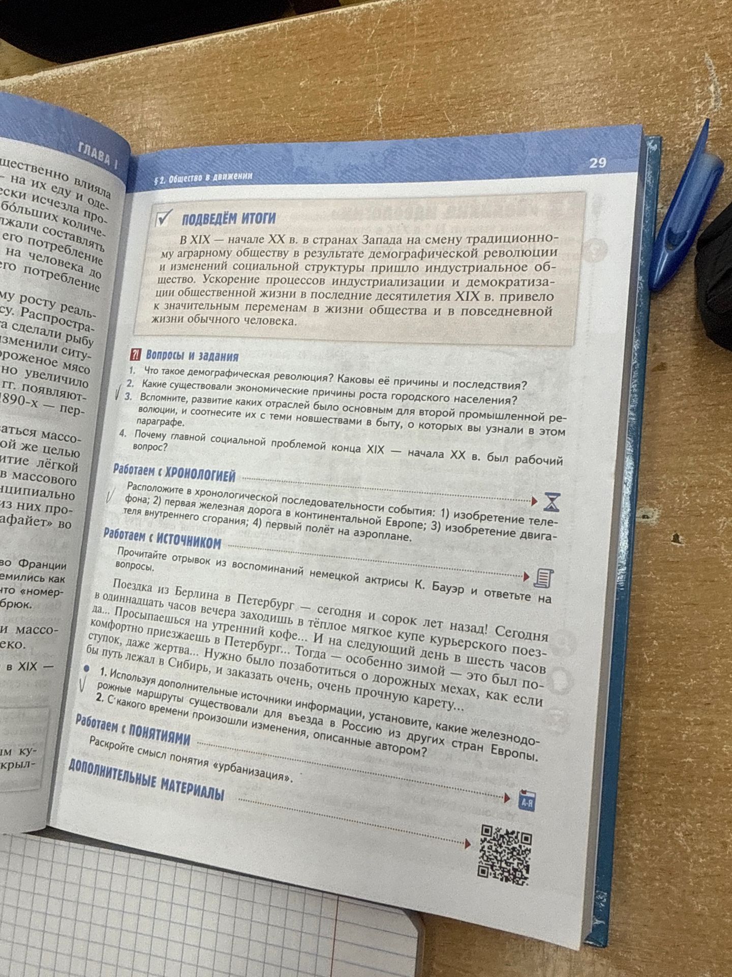 Фото задания: 1. Что такое демографическая революция? Каковы её причины и последствия?