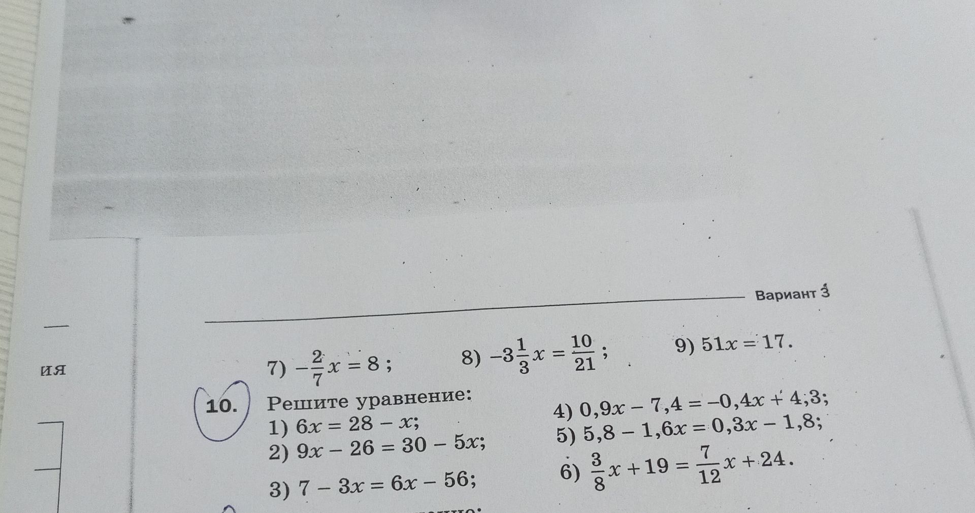 Фото задания: 7) −\(\frac{2}{7}\)x = 8