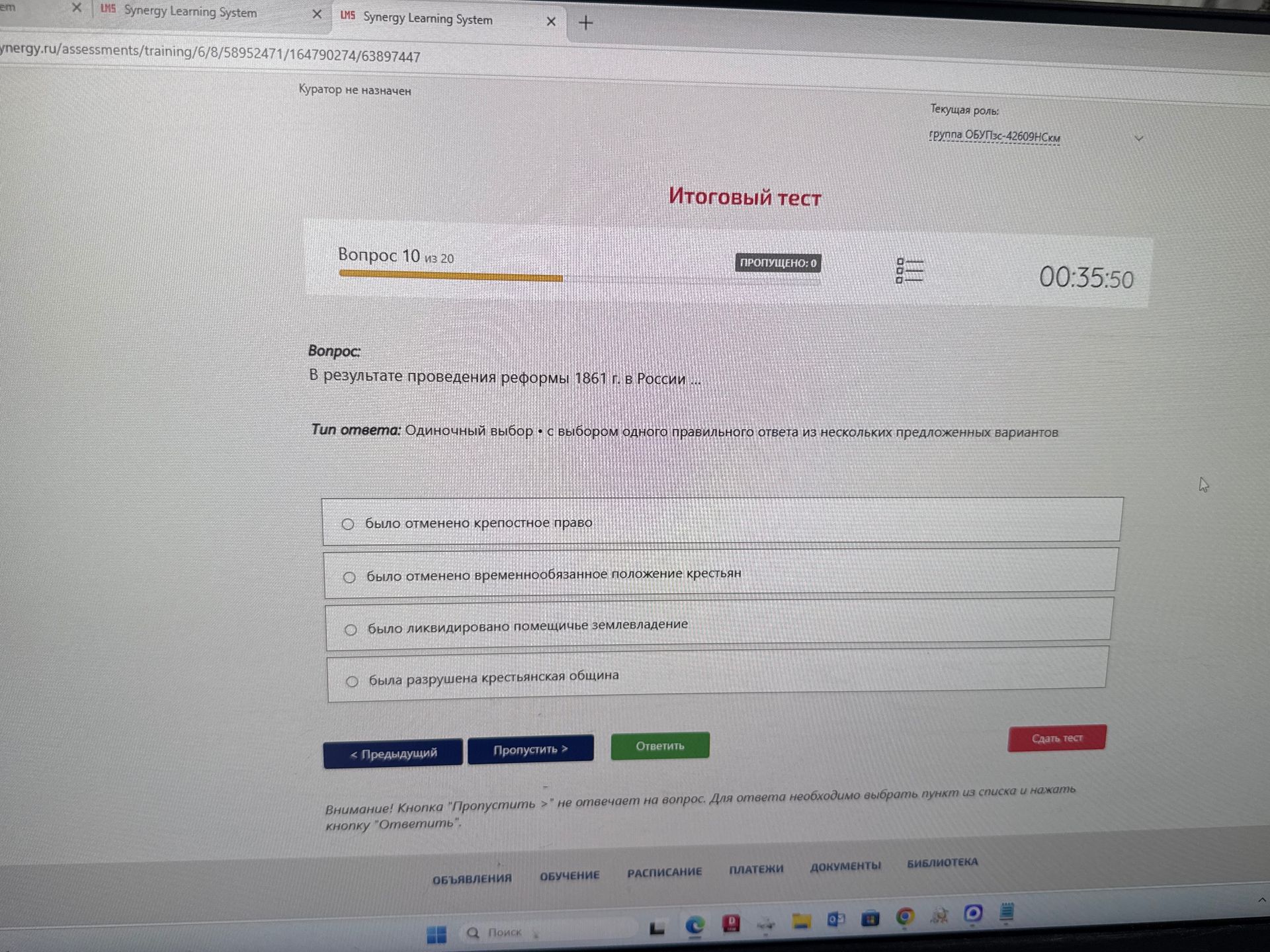 Фото задания: В результате проведения реформы 1861 г. в России… Варианты: было отменено крепостное право; было отменено временнообязанное…