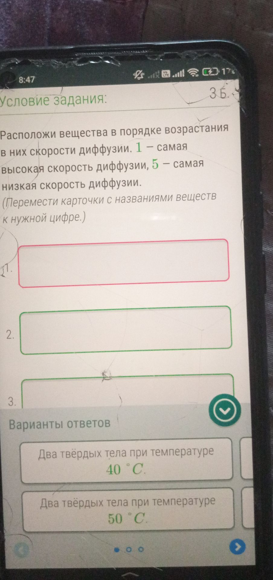 Фото задания: Расположи вещества в порядке возрастания скорости диффузии: 1 — самая высокая скорость диффузии, 5 — самая низкая скорость…