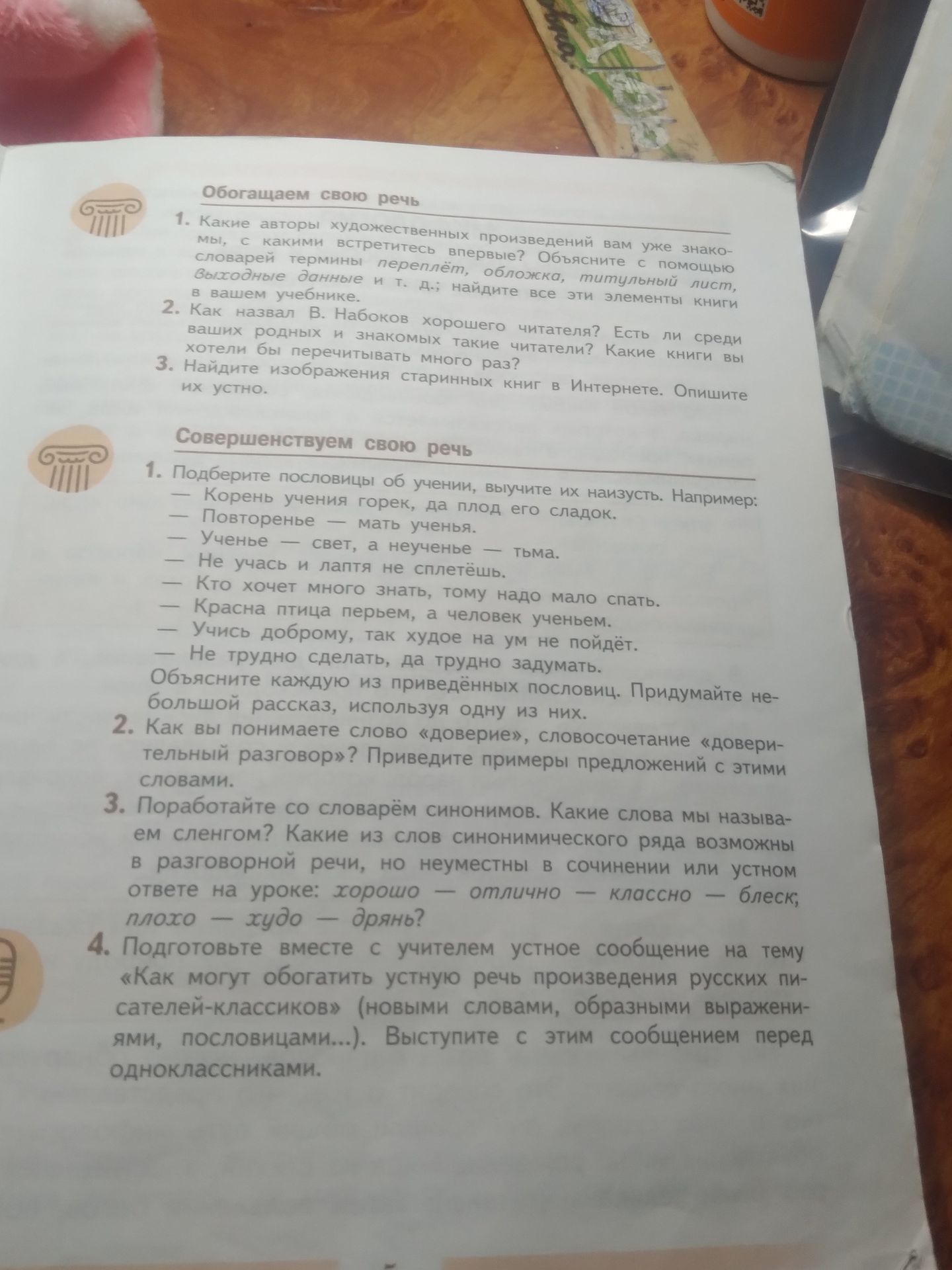 Фото задания: 1. Какие авторы художественных произведений вам уже знакомы, с какими впервые? Объясните с помощью словарей термины переплёт,…