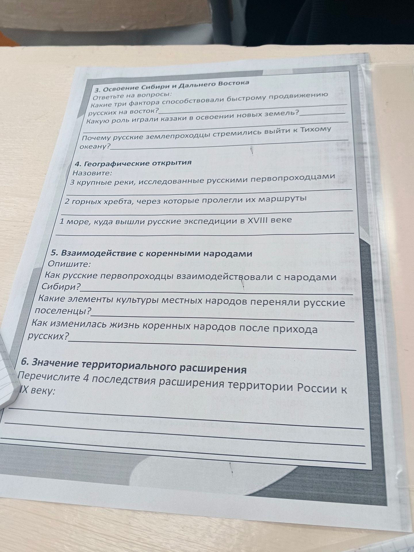 Фото задания: 6. Значение территориального расширения. Перечислите 4 последствия расширения территории России к XVII веку.