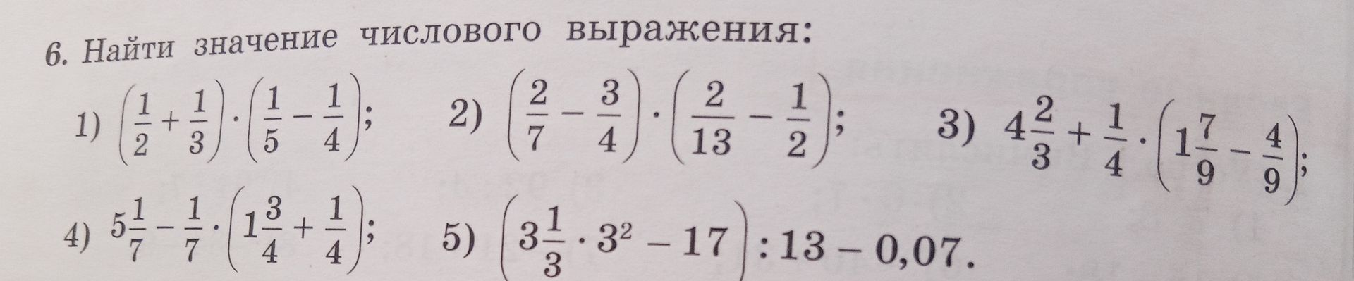 Фото задания: 6. Найти значение числового выражения: 1)…