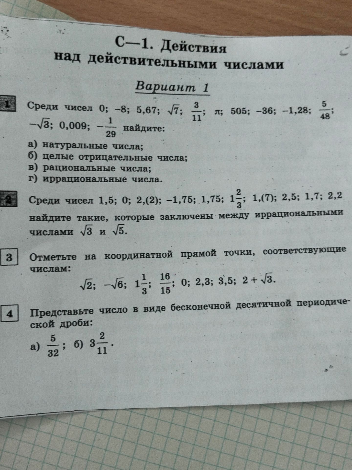 Фото задания: 3. Отметьте на координатной прямой точки, соответствующие числам: √2; −√6; 1 1/3; 16/15; 0; 2,3; 3,5; 2+√3.