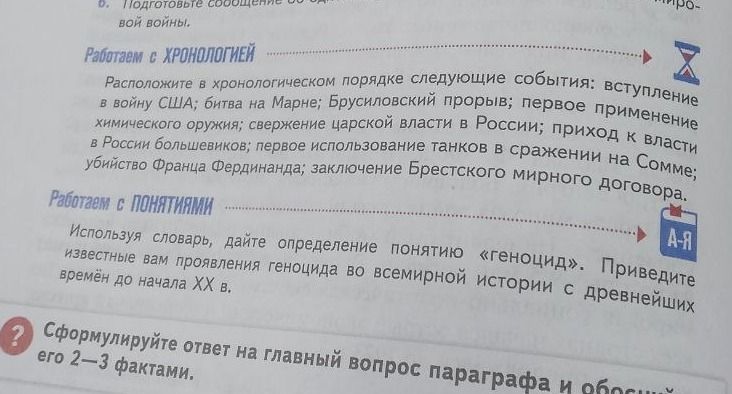 Фото задания: Сформулируйте ответ на главный вопрос параграфа и обоснуйте его 2–3 фактами. [Главный вопрос параграфа обрезан на фотографии.]