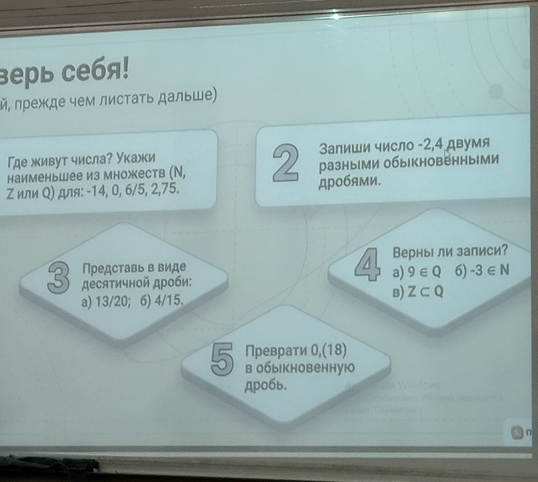 Фото задания: 5. Преврати 0,(18) в обыкновенную дробь.