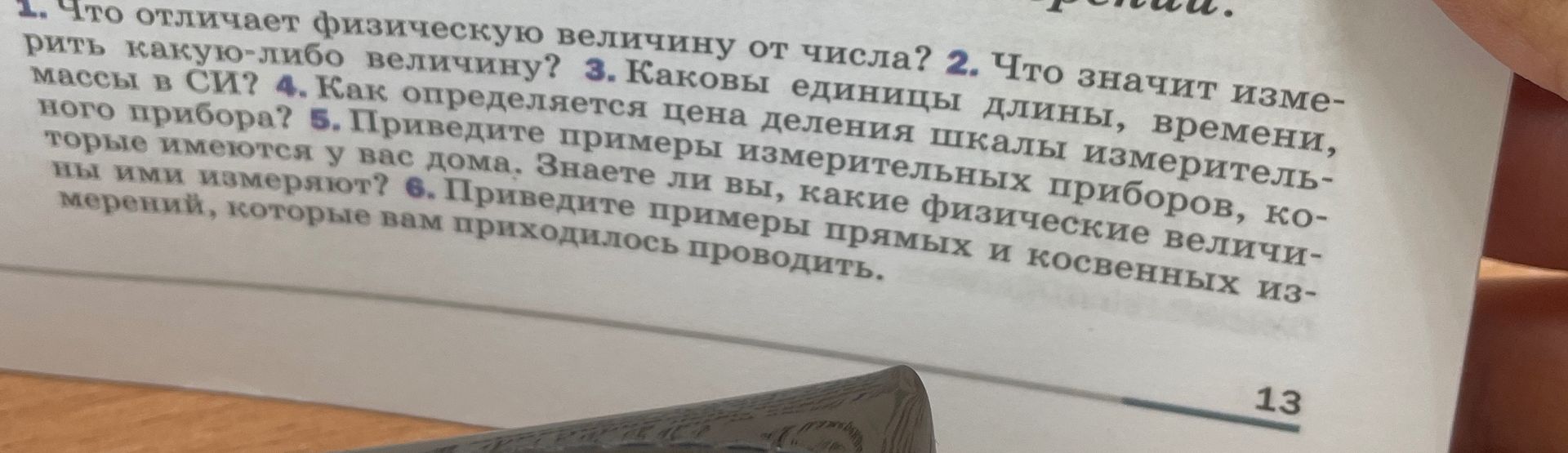 Фото задания: 3. Каковы единицы длины, времени, массы в СИ?