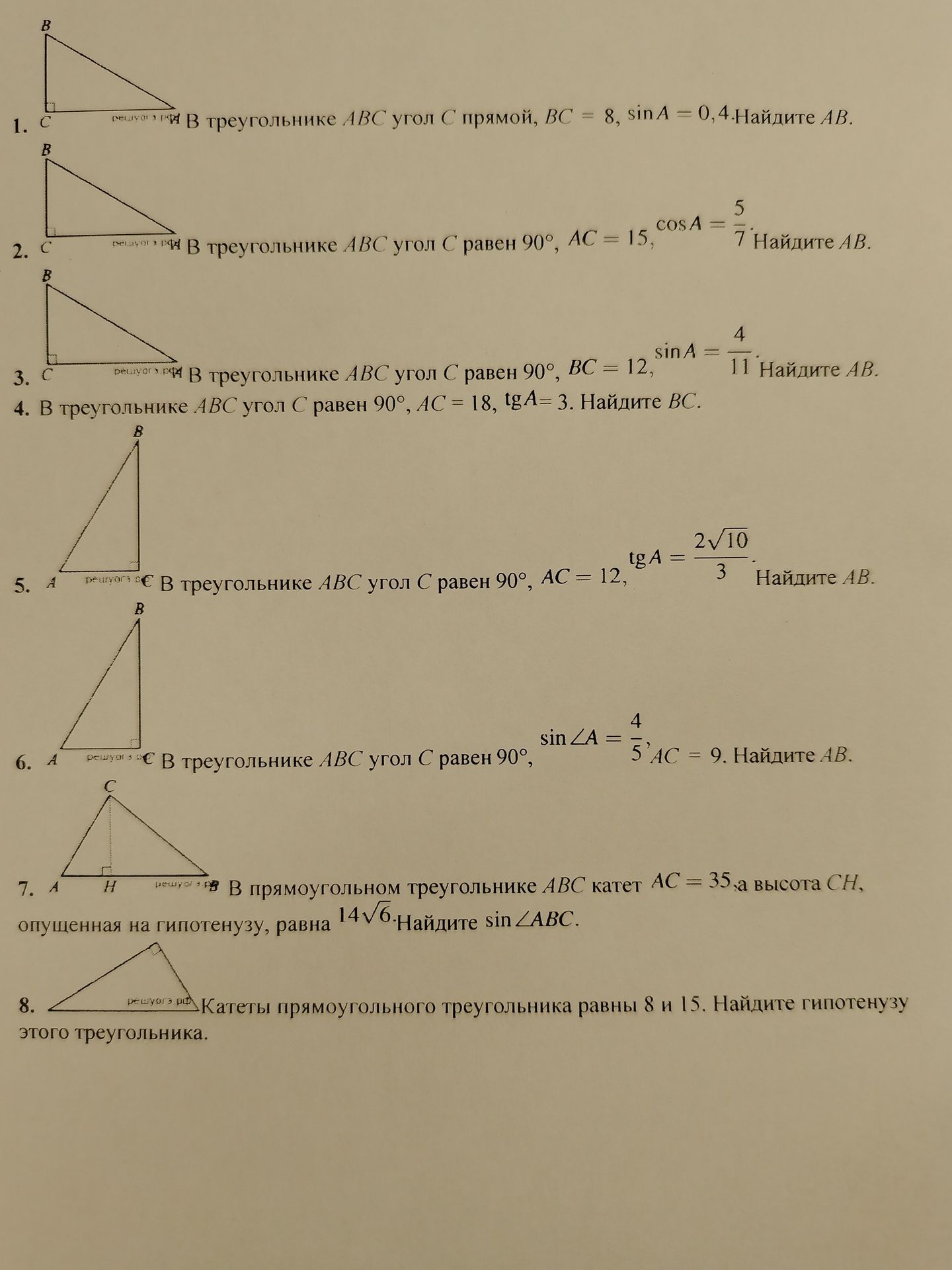 Фото задания: 2. В треугольнике ABC угол C равен 90°, AC = 15, cos A = 5/7. Найдите AB.