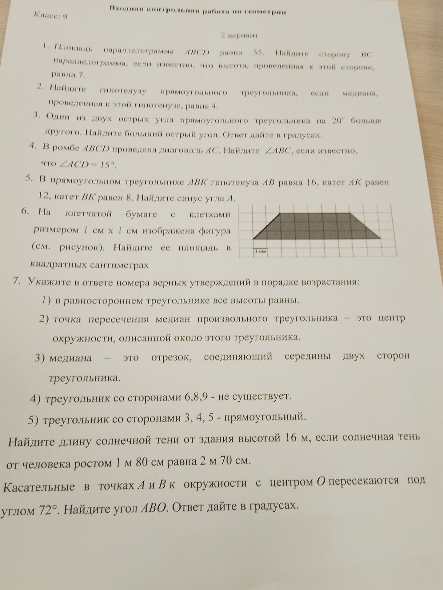Фото задания: 5. В прямоугольном треугольнике ABK гипотенуза AB равна 16, катет AK равен 12, катет BK равен 8. Найдите синус угла A.