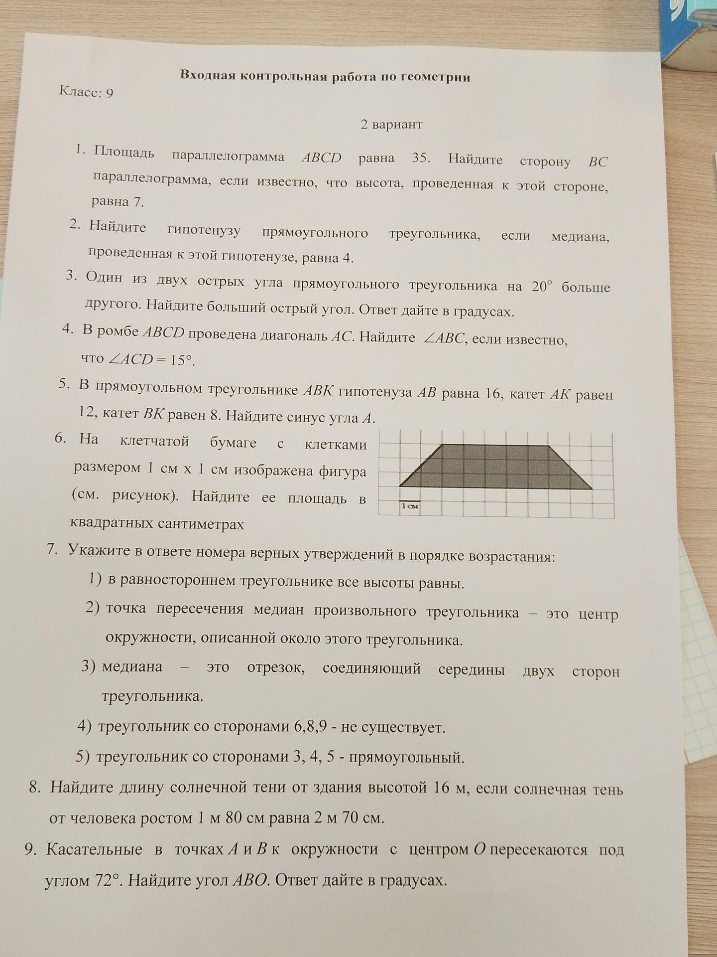 Фото задания: 8. Найдите длину солнечной тени от здания высотой 16 м, если солнечная тень от человека ростом 1 м 80 см равна 2 м 70 см.