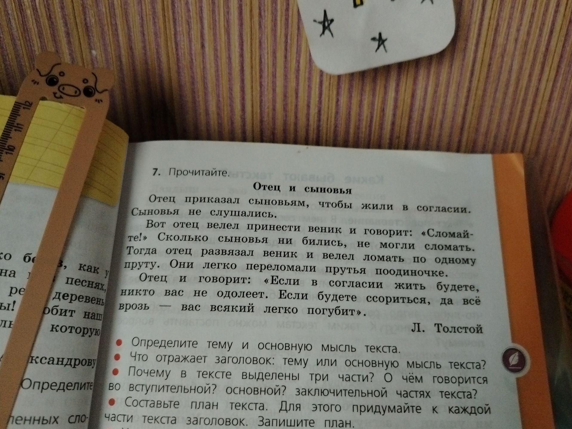 Фото задания: Прочитайте текст «Отец и сыновья». Определите тему и основную мысль текста. Что отражает заголовок: тему или основную мысль…