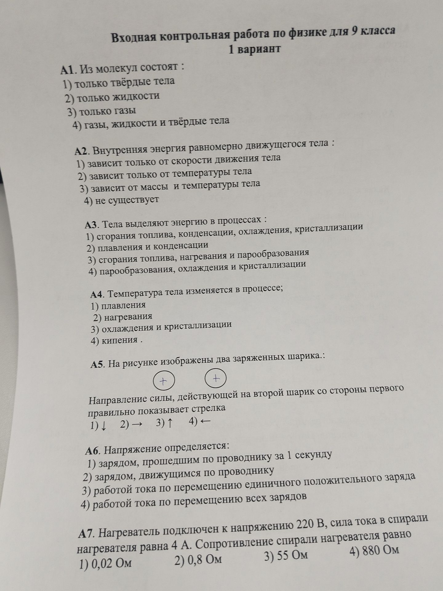 Фото задания: А4. Температура тела изменяется в процессе: 1) плавления; 2) нагревания; 3) охлаждения и кристаллизации; 4) кипения.
