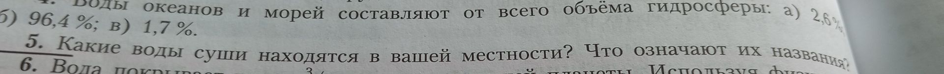 Фото задания: 6. [Текст задания обрезан на фотографии]