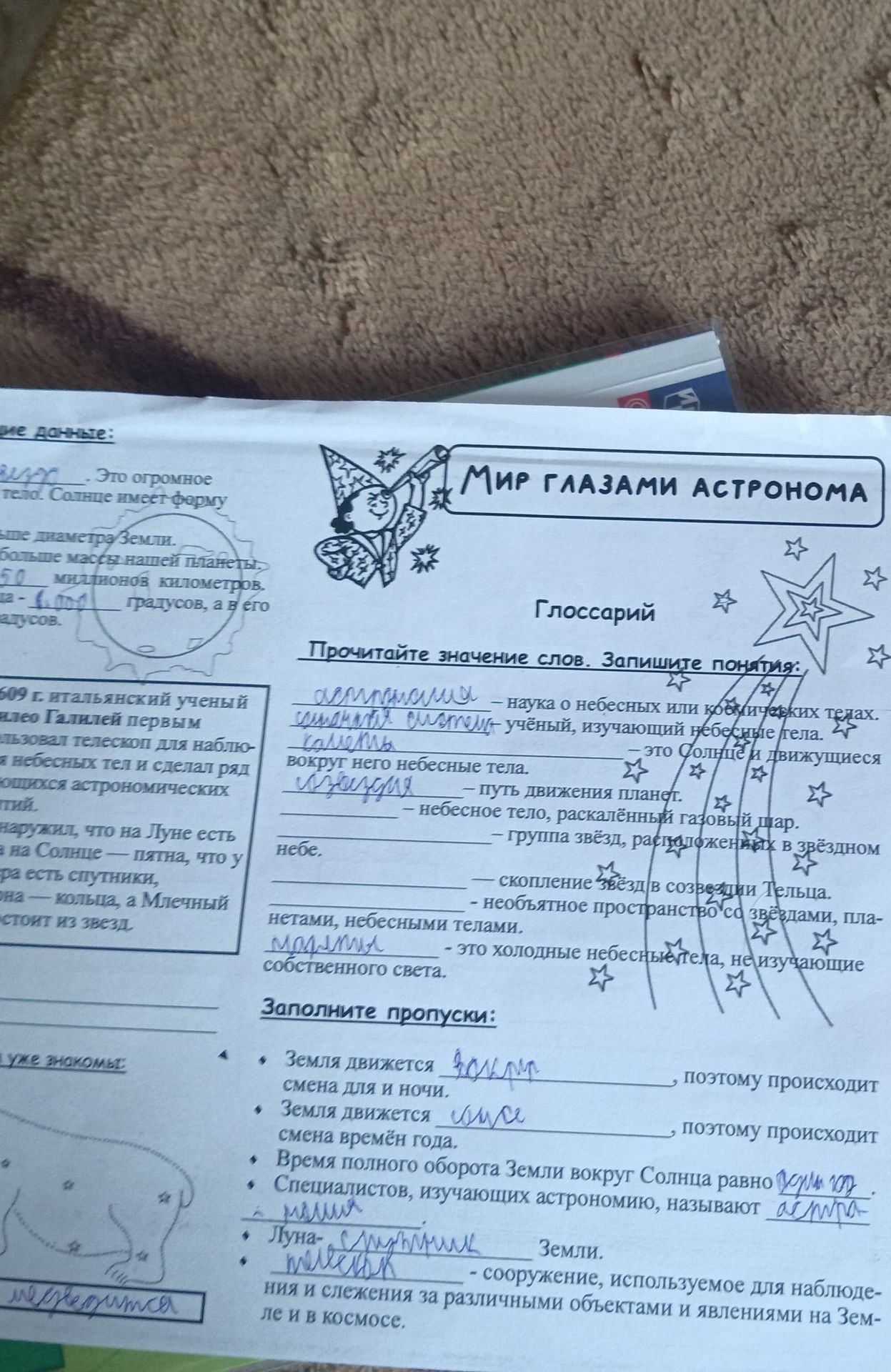 Фото задания: Заполните пропуски: Земля движется ___, поэтому происходит смена дня и ночи. Земля движется ___, поэтому происходит смена…