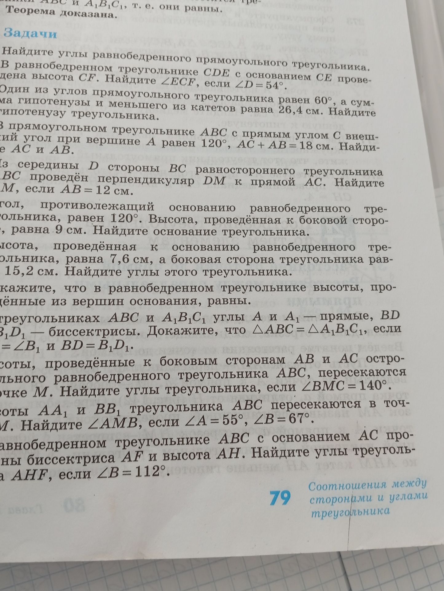 Фото задания: В прямоугольном треугольнике ABC с прямым углом C внешний угол при вершине A равен 120°, AC+AB=18 см. Найдите AC и AB.