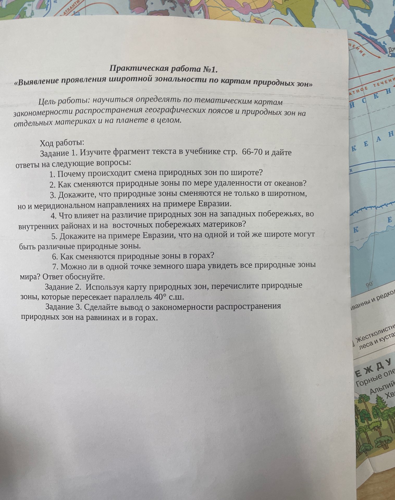 Фото задания: Задание 2. Используя карту природных зон, перечислите природные зоны, которые пересекает параллель 40° с.ш.