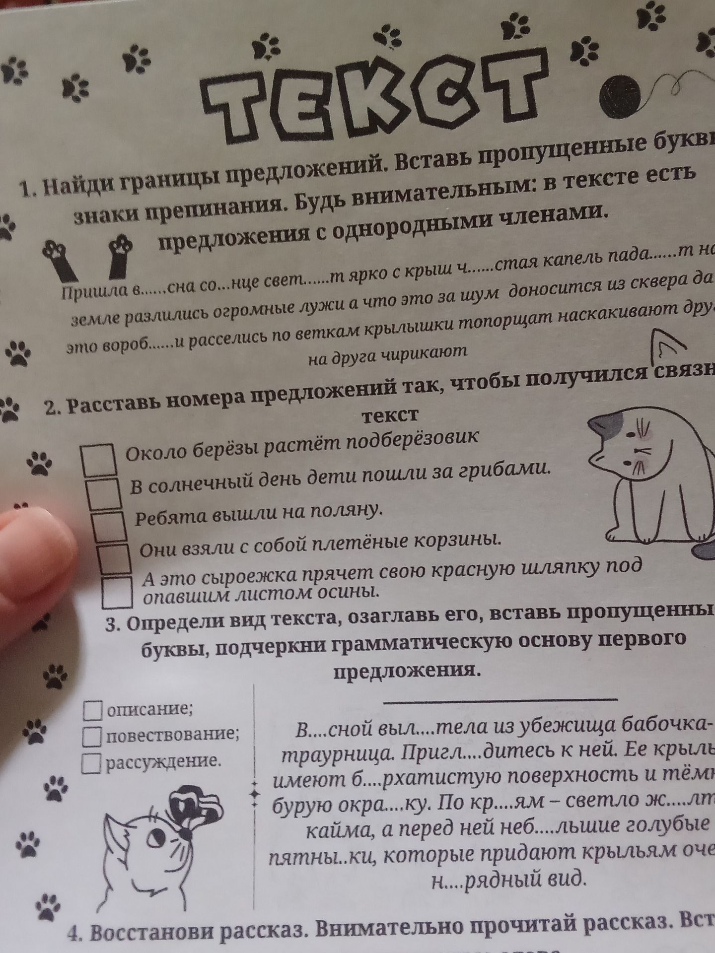 Фото задания: 3. Определи вид текста, озаглавь его, вставь пропущенные буквы, подчеркни грамматическую основу первого предложения. В...сной…