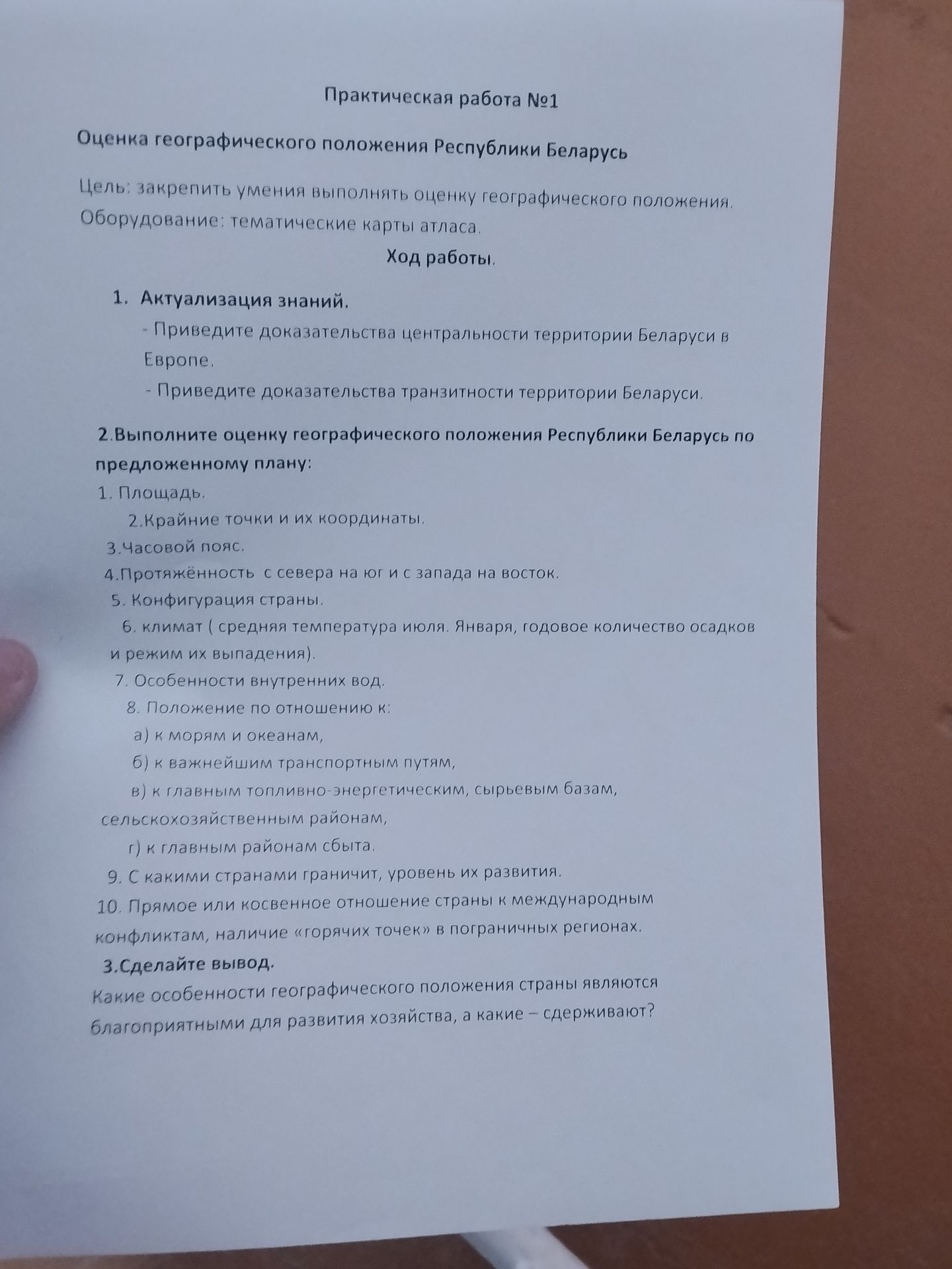 Фото задания: 2. Выполните оценку географического положения Республики Беларусь по предложенному плану: 1. Площадь. 2. Крайние точки и их…