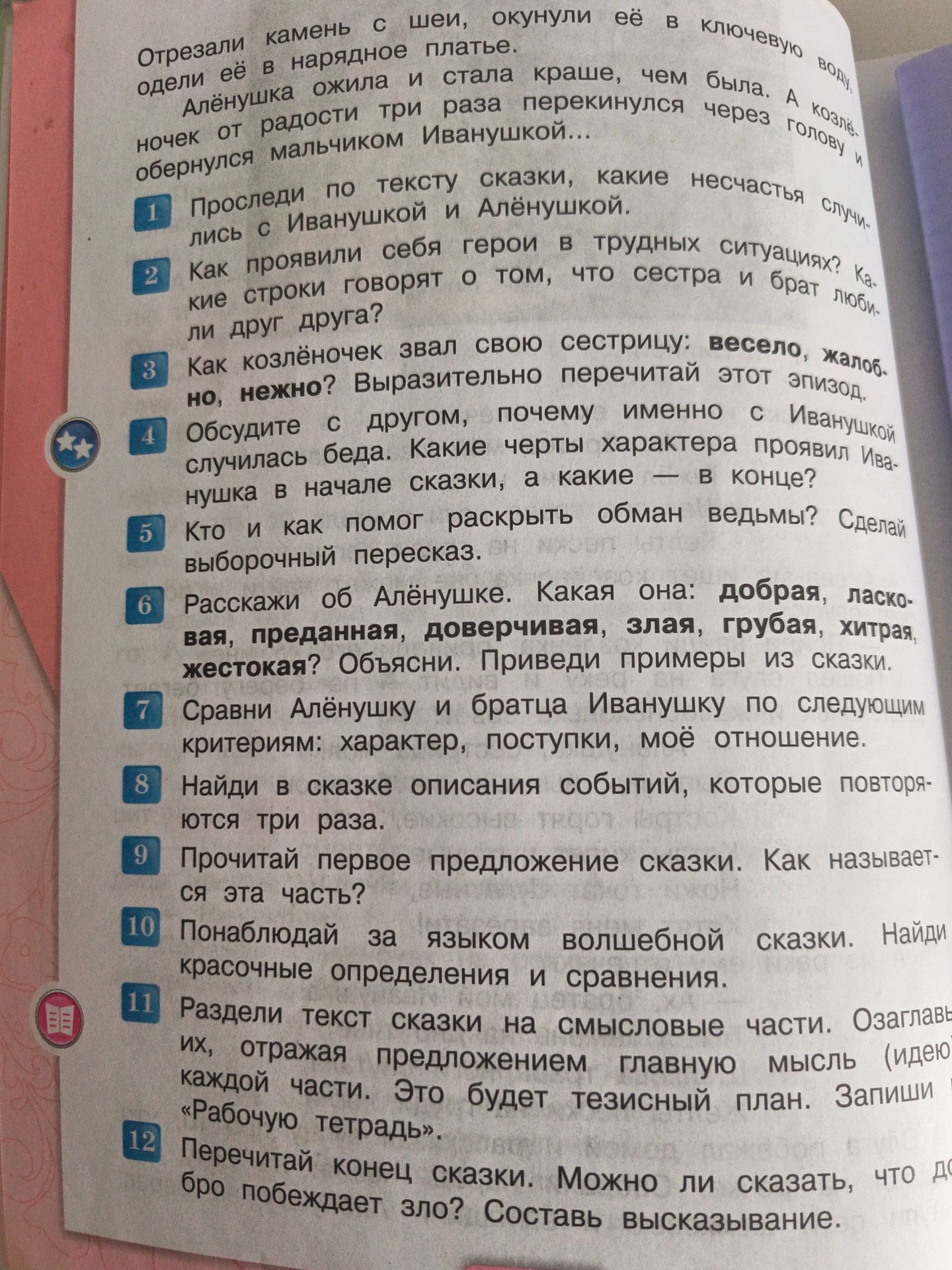 Фото задания: 8. Найди в сказке описания событий, которые повторяются три раза.