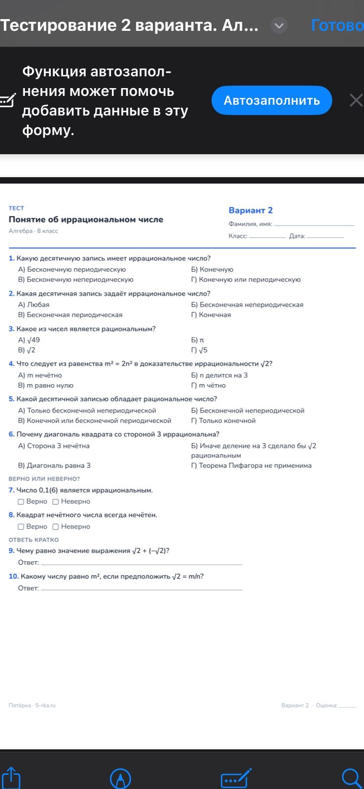 Фото задания: 10. Какому числу равно m², если предположить √2 = m/n?
