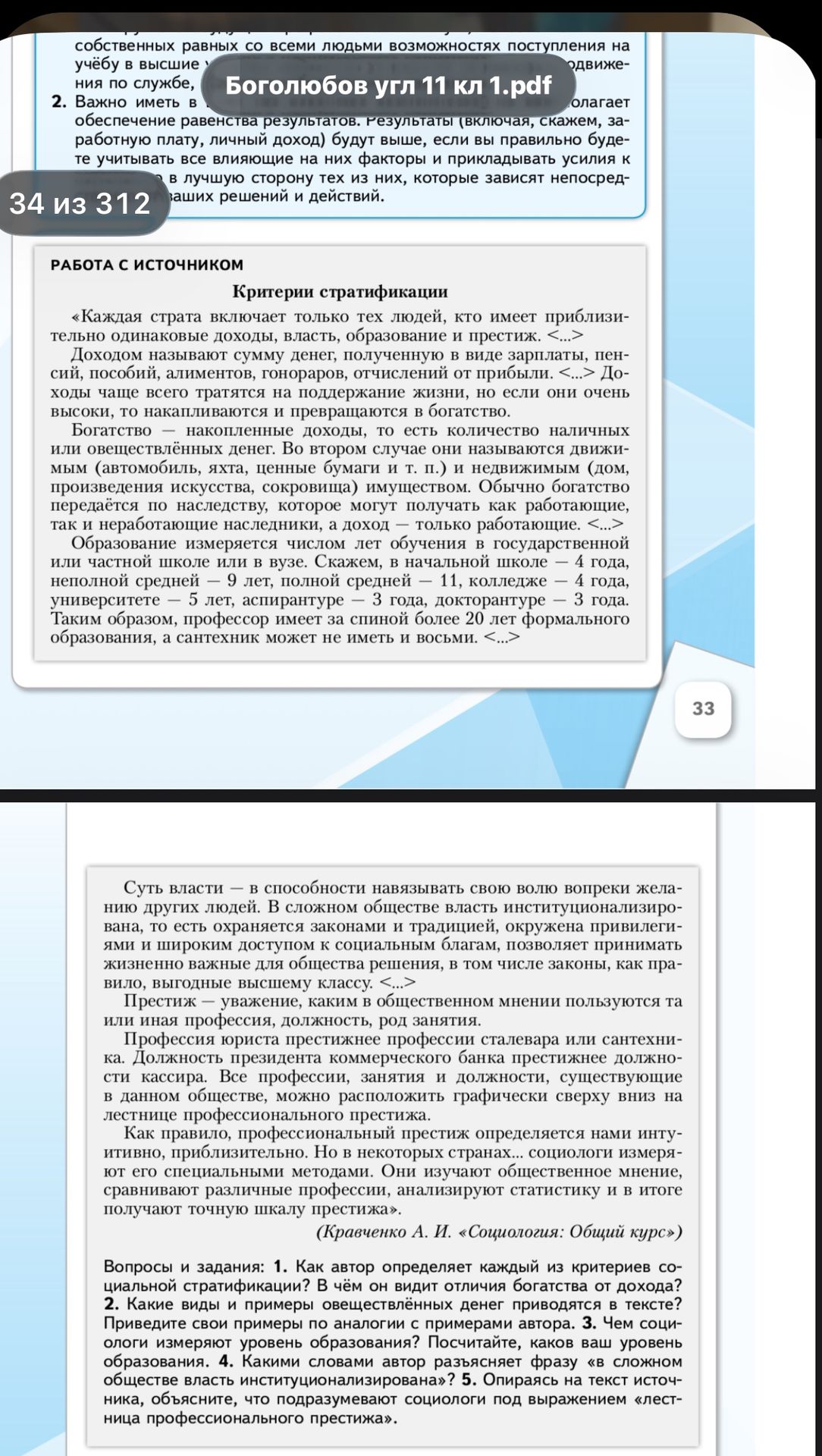 Фото задания: 3. Чем социологи измеряют уровень образования? Посчитайте, каков ваш уровень образования.