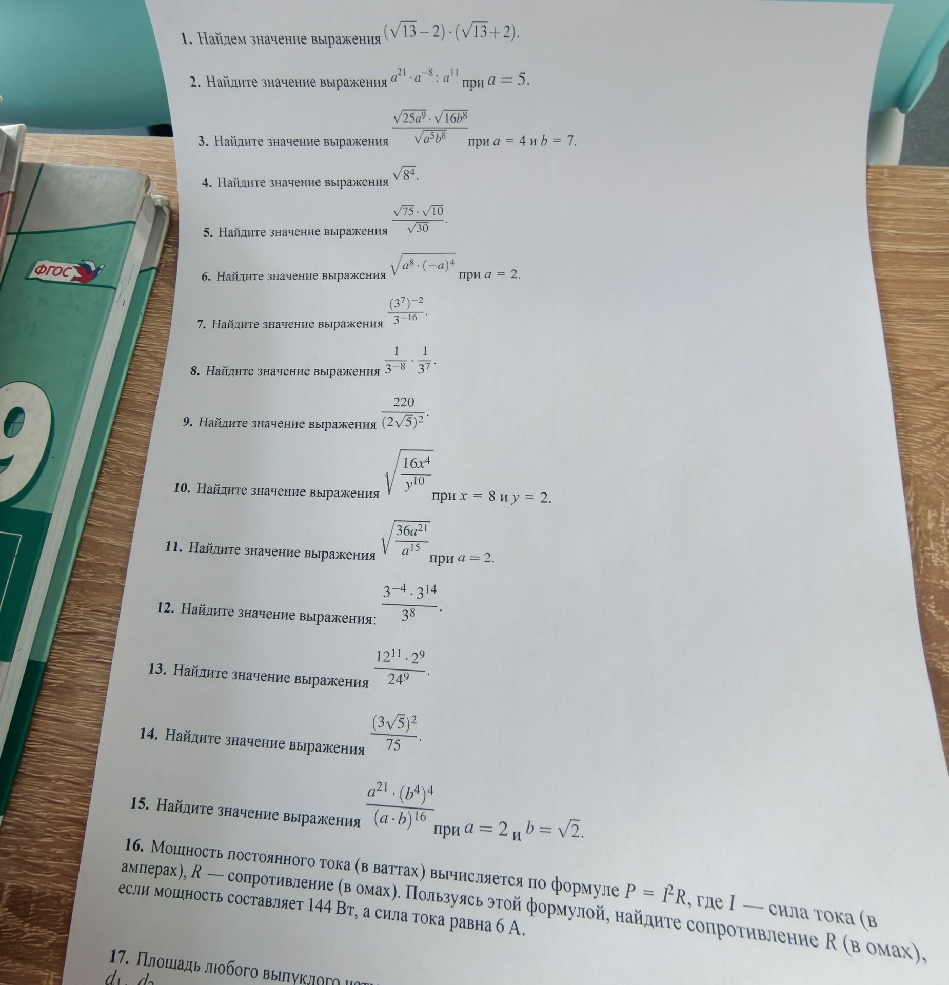 Фото задания: 2. Найдите значение выражения \(a^{21}\cdot a^{-8}:a^{11}\) при \(a=5\).