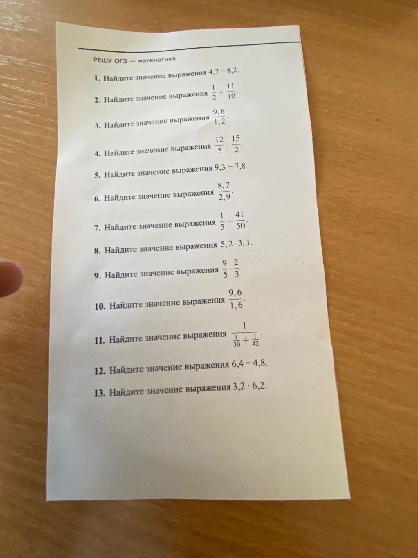Фото задания: 13. Найдите значение выражения 3,2 · 6,2.