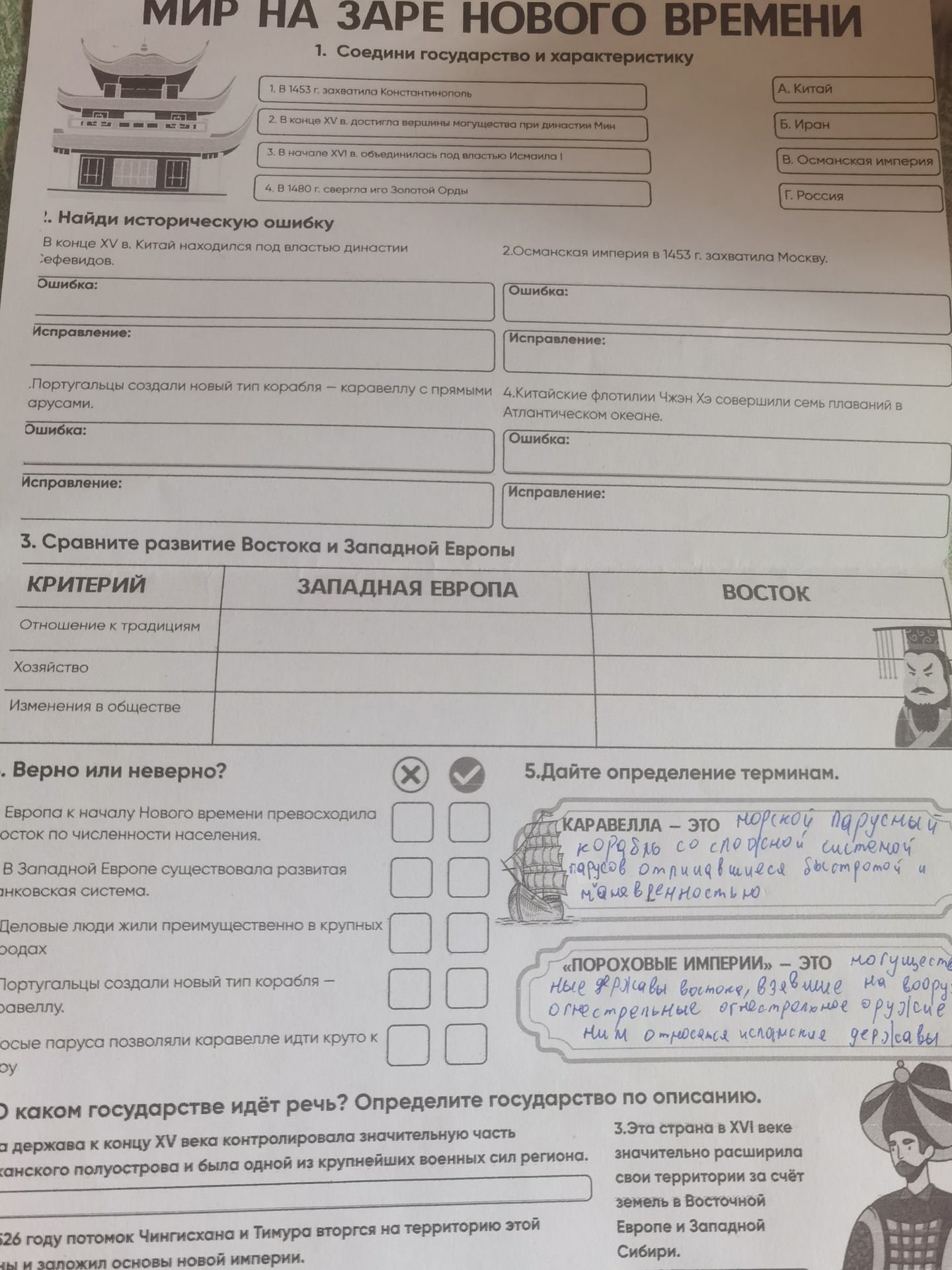 Фото задания: 1. Соедини государство и характеристику: 1) В 1453 г. захватила Константинополь; 2) В конце XV в. достигла вершины могущества…