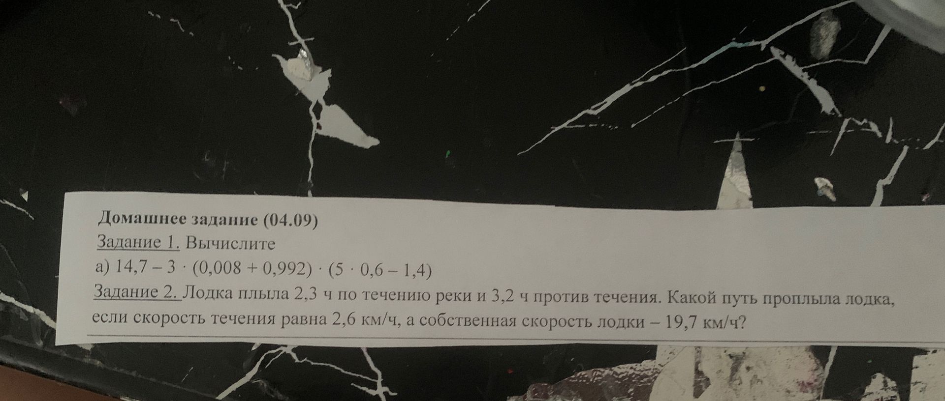 Фото задания: Задание 1. Вычислите: а) 14,7 − 3 · (0,008 + 0,992) · (5 · 0,6 − 1,4).