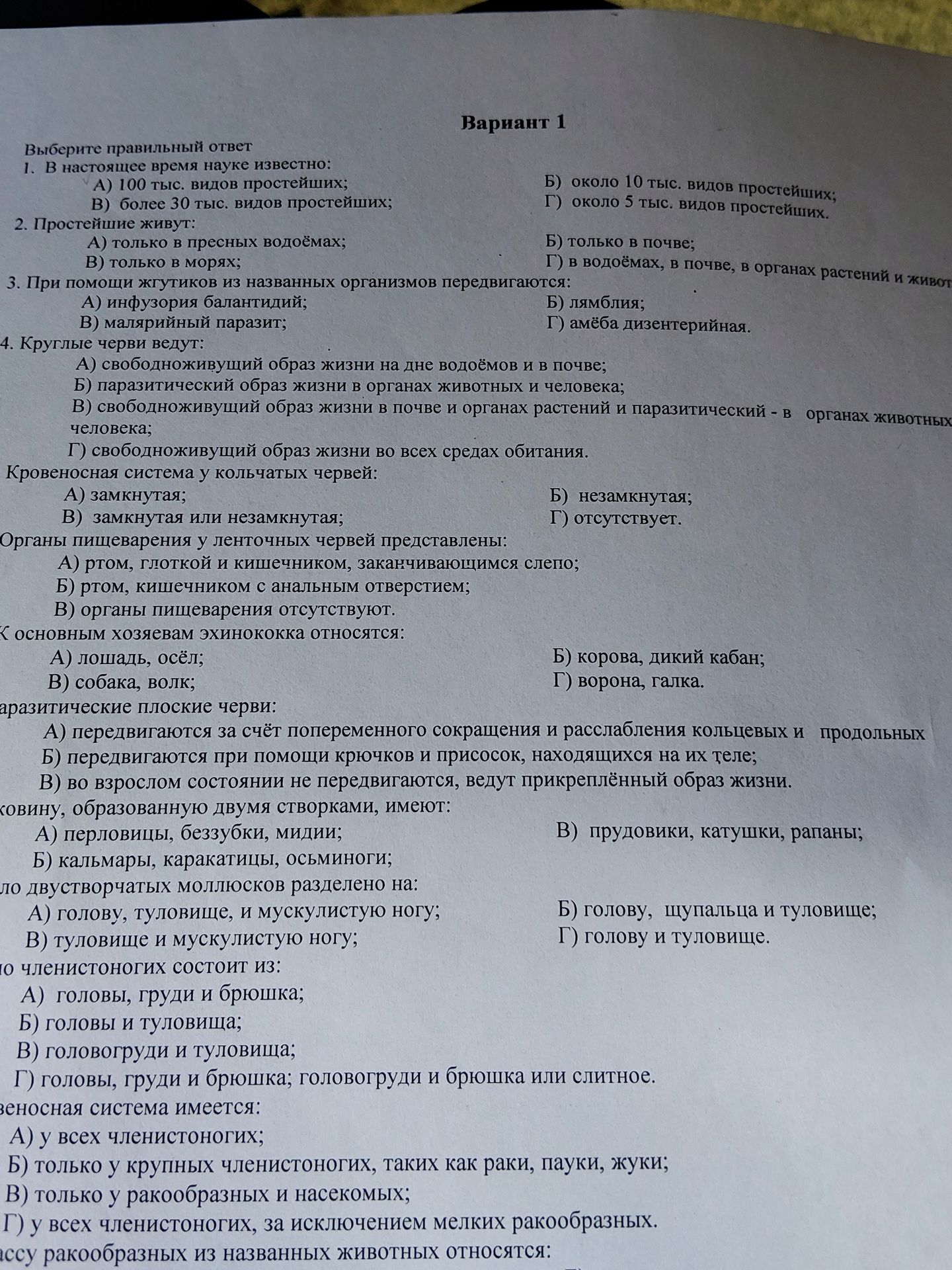 Фото задания: 10. Тело двустворчатых моллюсков разделено на: А) голову, туловище и мускулистую ногу; Б) голову, щупальца и туловище; В)…