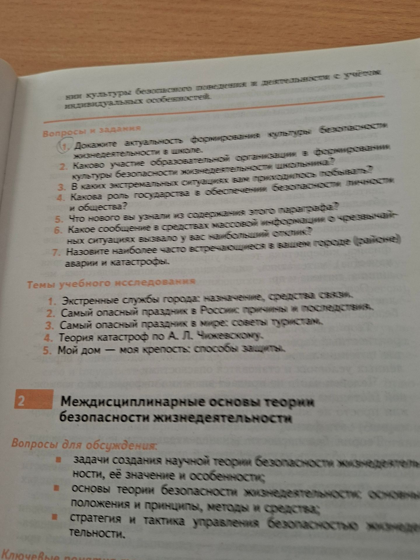 Фото задания: 3. В каких экстремальных ситуациях вам приходилось побывать?
