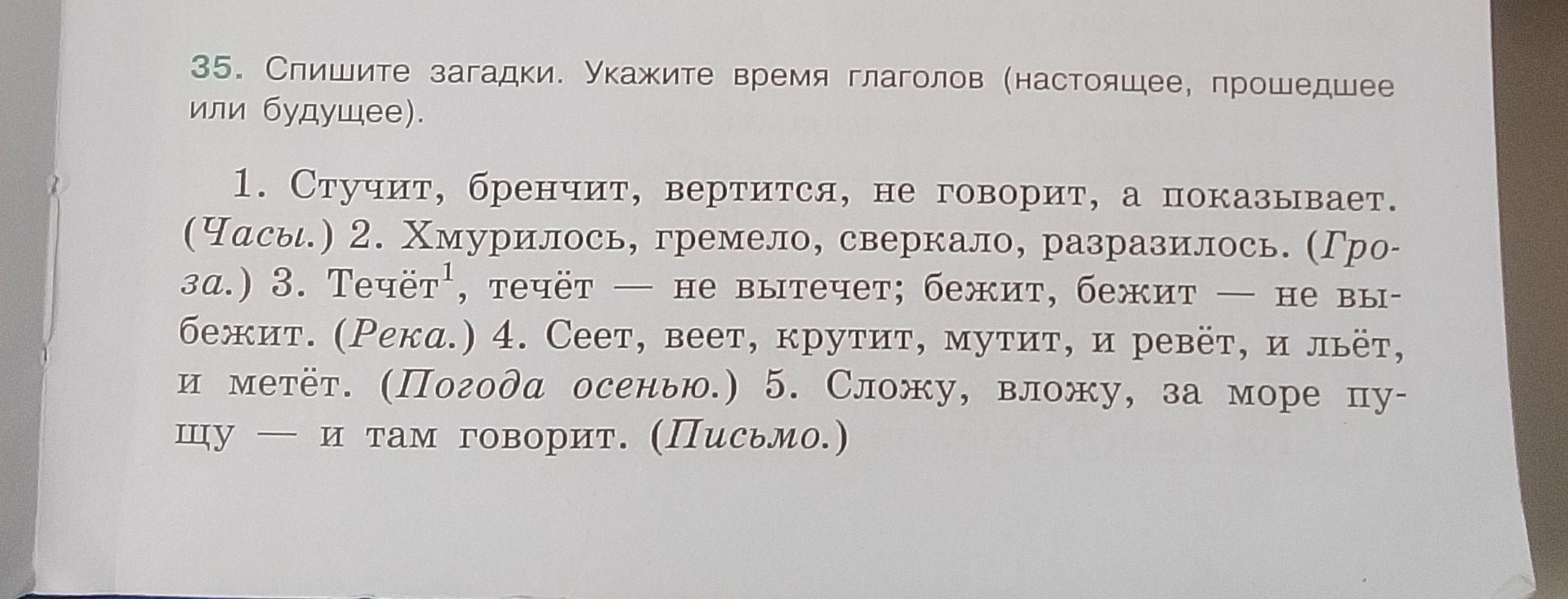 Фото задания: 2. Хмурилось, гремело, сверкало, разразилось. (Гроза.)