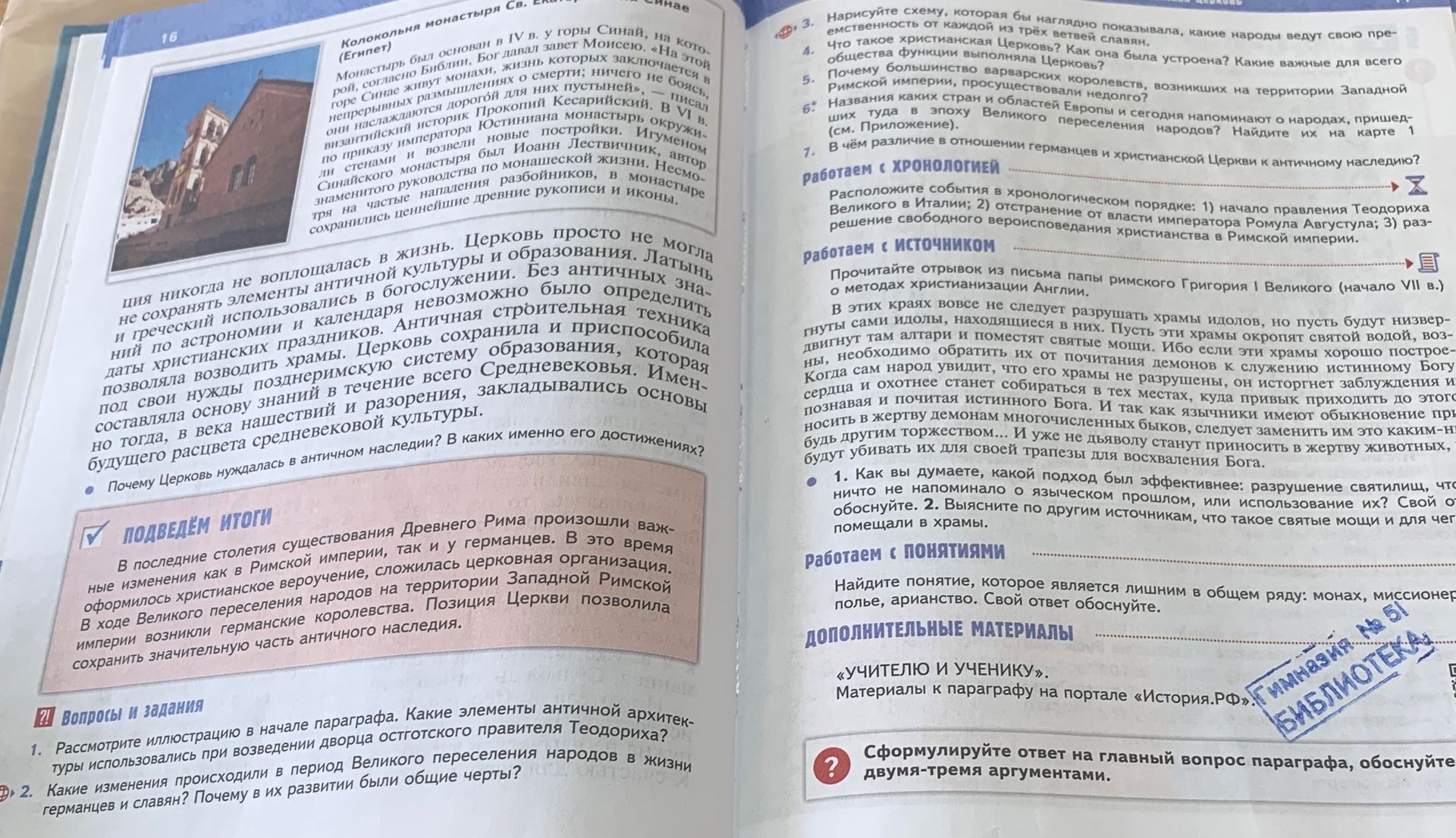 Фото задания: 5. Названия каких стран и областей и сегодня напоминают о народах, пришедших туда в эпоху Великого переселения народов?…