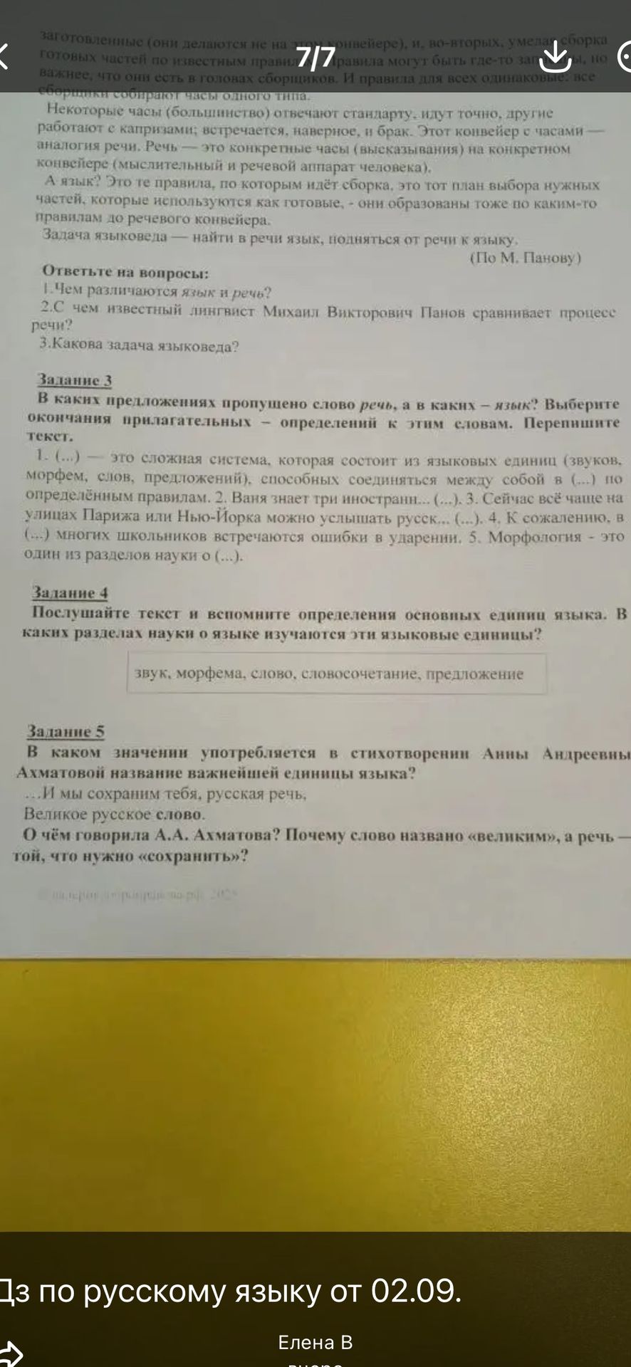 Фото задания: Задание 4. Послушайте текст и выполните определения основных единиц языка. В каких разделах науки о языке изучаются эти…