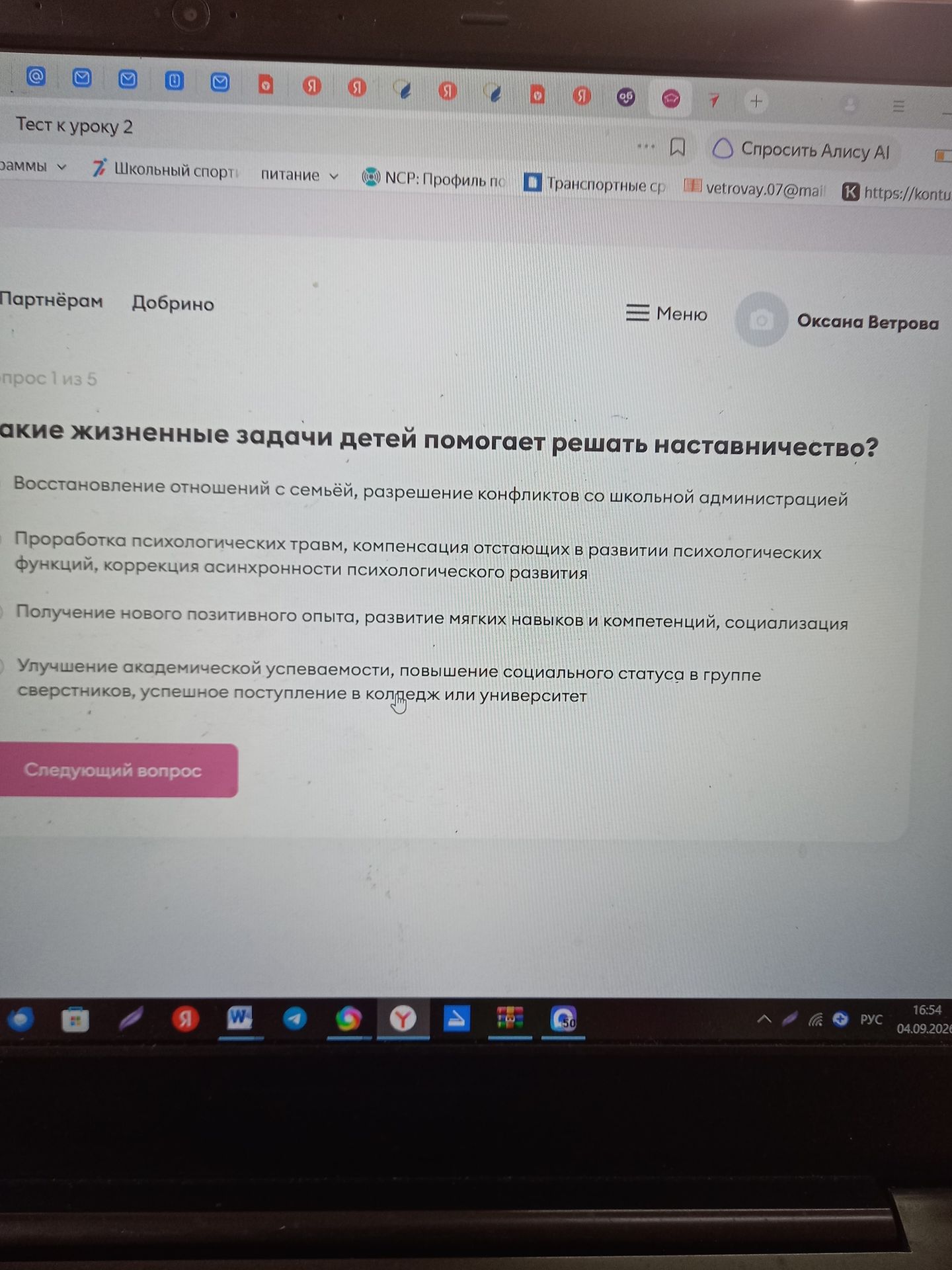 Фото задания: Какие жизненные задачи детей помогает решать наставничество? Восстановление отношений с семьёй, разрешение конфликтов со…
