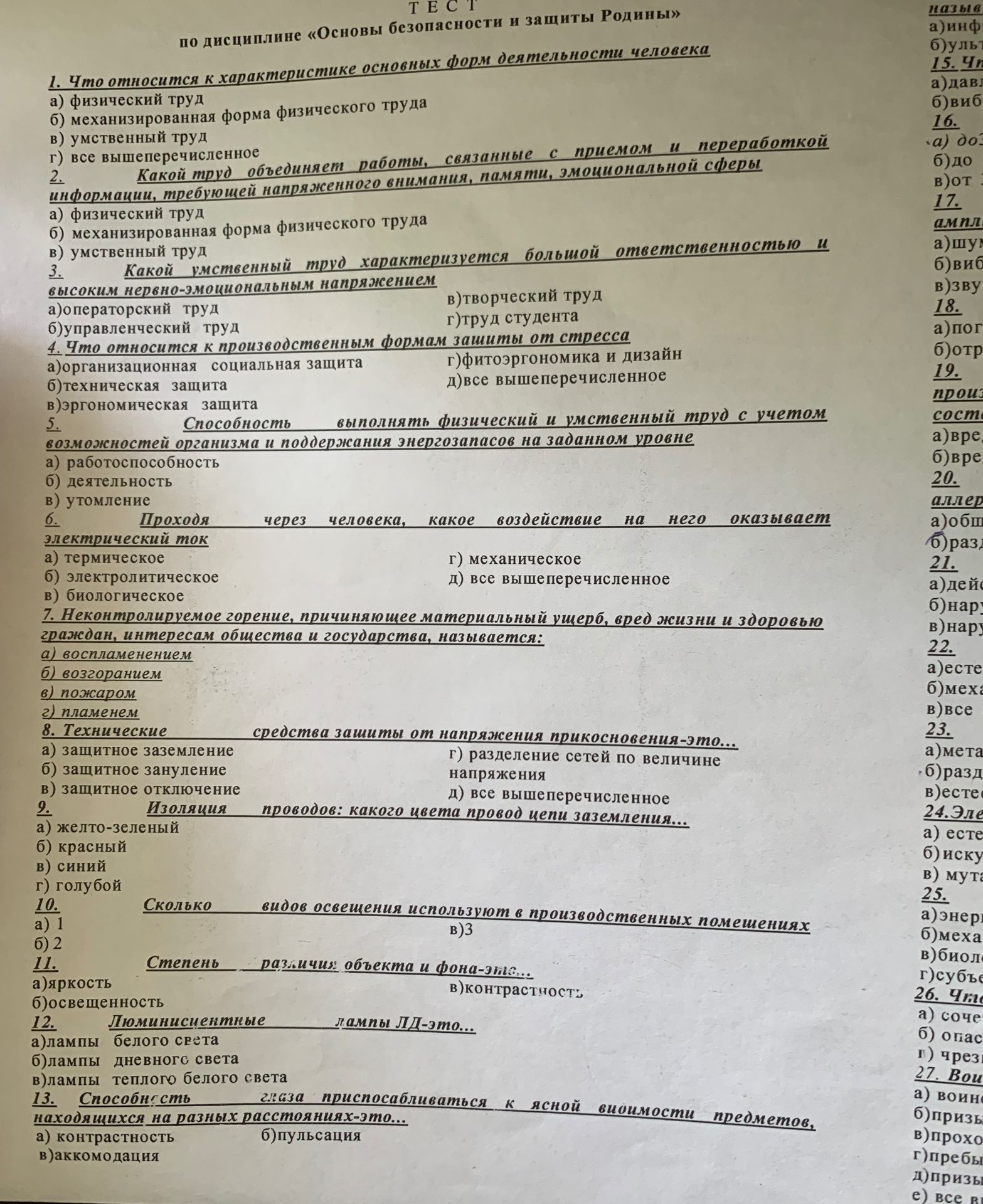 Фото задания: 10. Сколько видов освещения используют в производственных помещениях: а) 1; б) 2; в) 3
