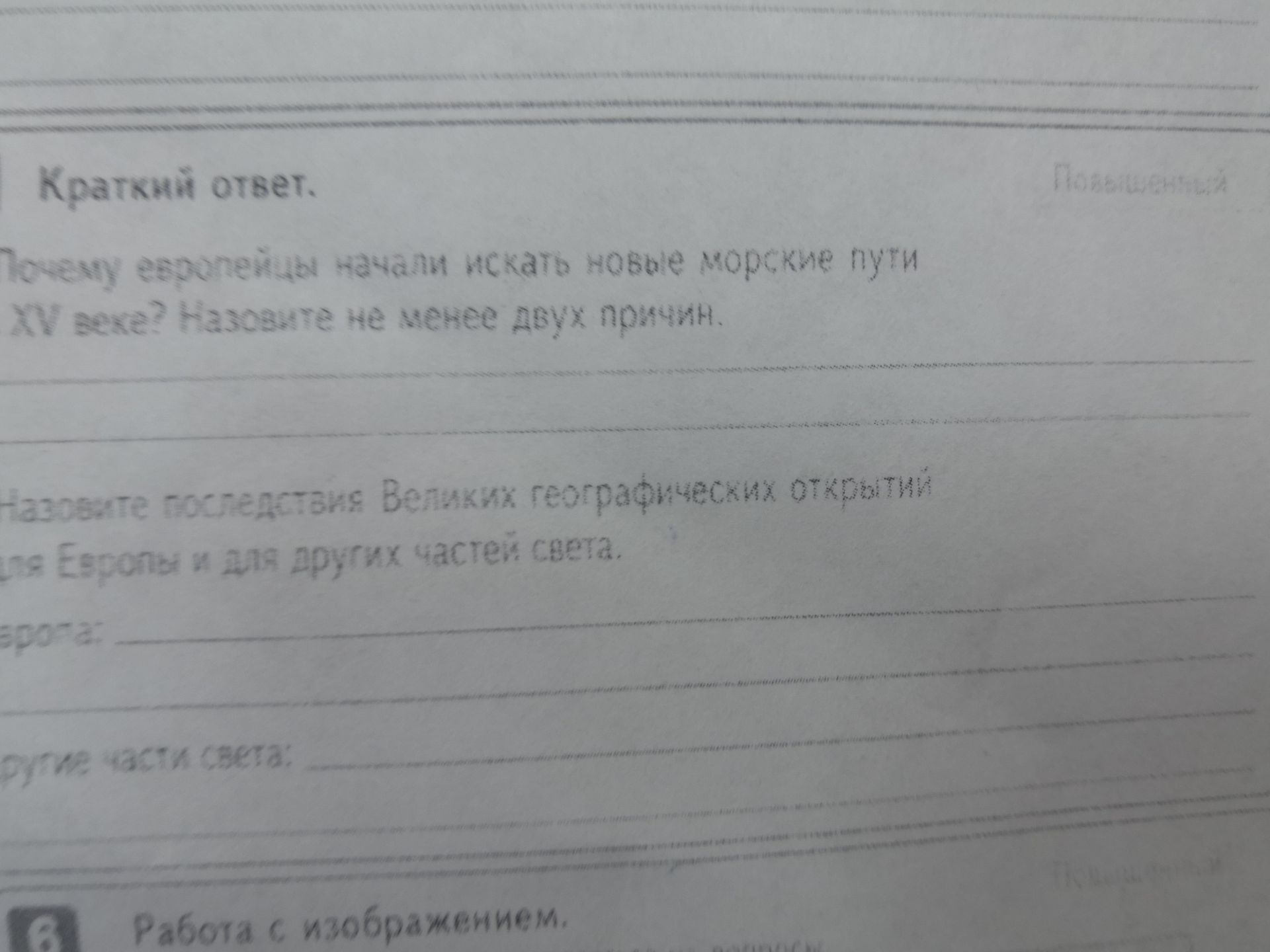 Фото задания: Почему европейцы начали искать новые морские пути в XV веке? Назовите не менее двух причин.