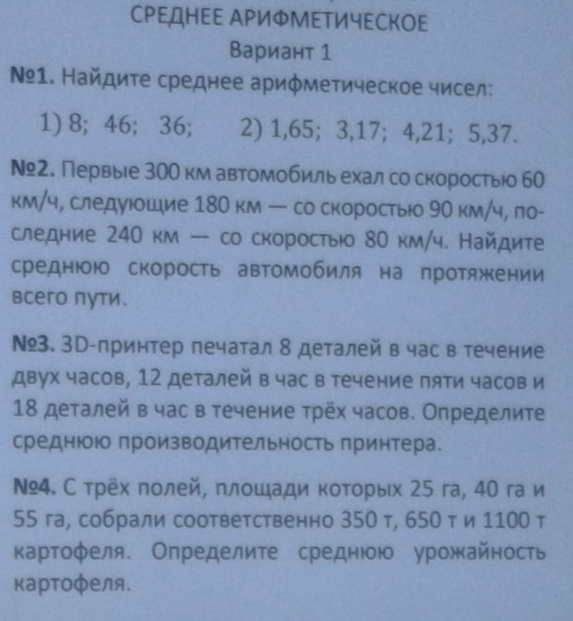 Фото задания: №2. Первые 300 км автомобиль ехал со скоростью 60 км/ч, следующие 180 км — со скоростью 90 км/ч, последние 240 км — со…