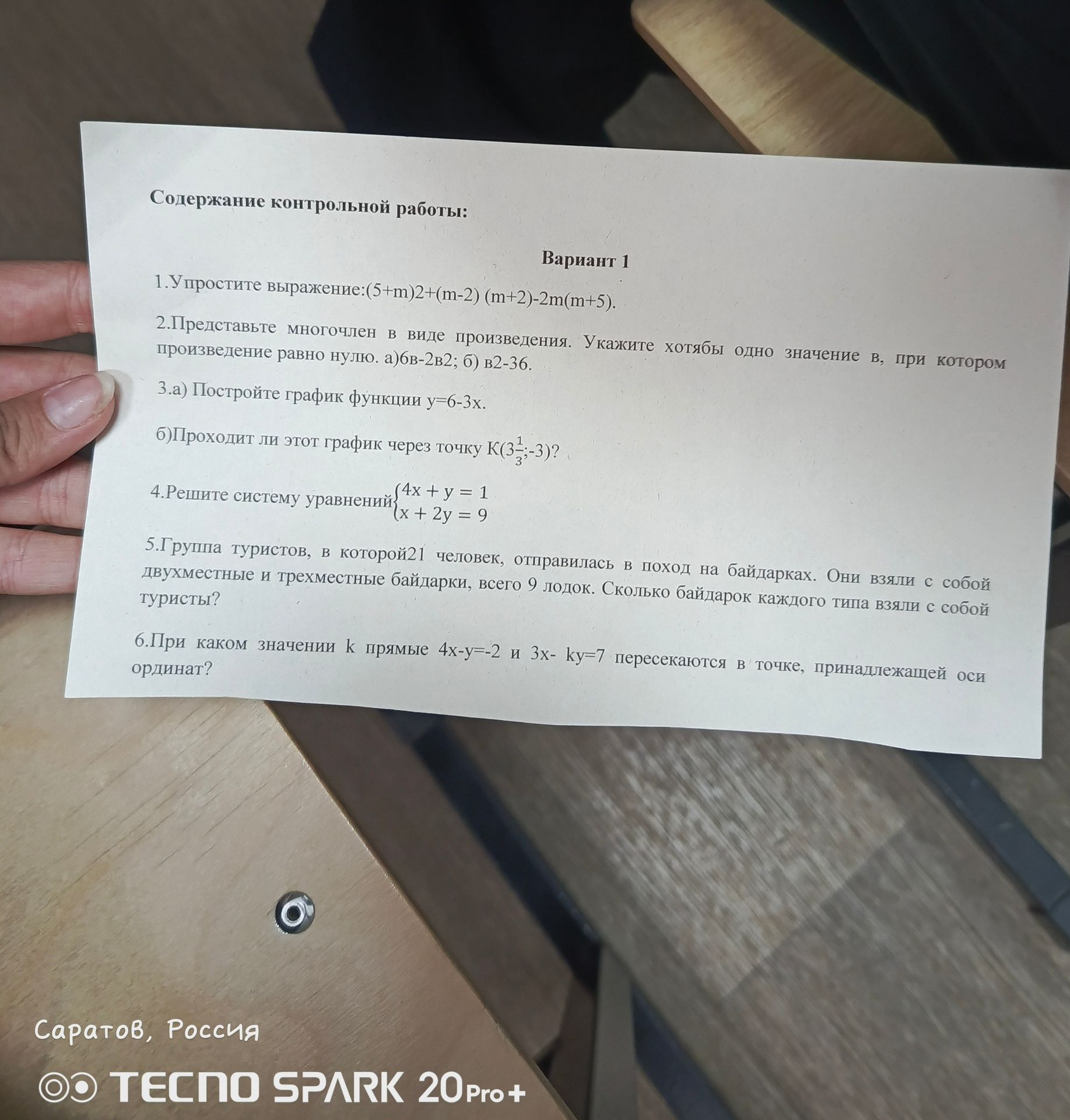 Фото задания: 1. Упростите выражение: (5+m)2+(m−2)(m+2)−2m(m+5).