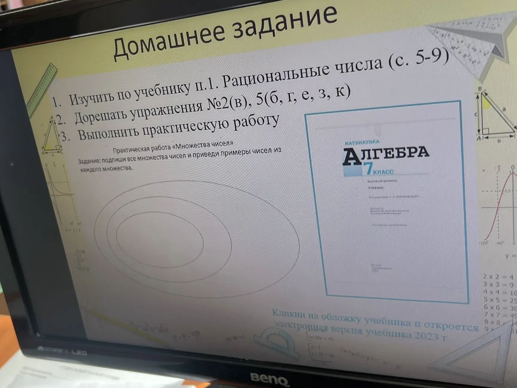 Фото задания: 1. Изучить по учебнику п. 1 «Рациональные числа» (с. 5–9).