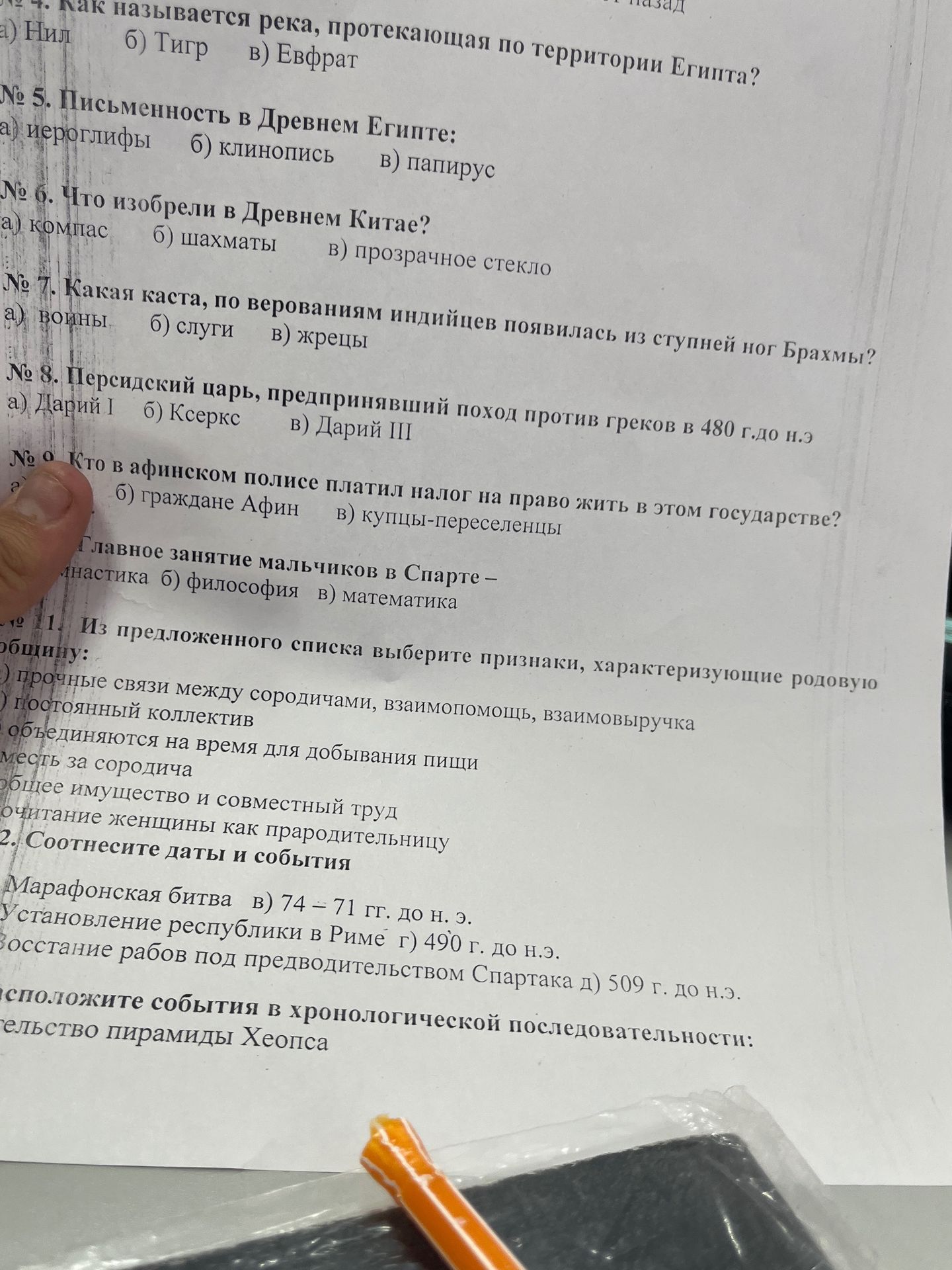 Фото задания: № 9. Кто в афинском полисе платил налог на право жить в этом государстве? а) [текст частично закрыт] б) граждане Афин в)…