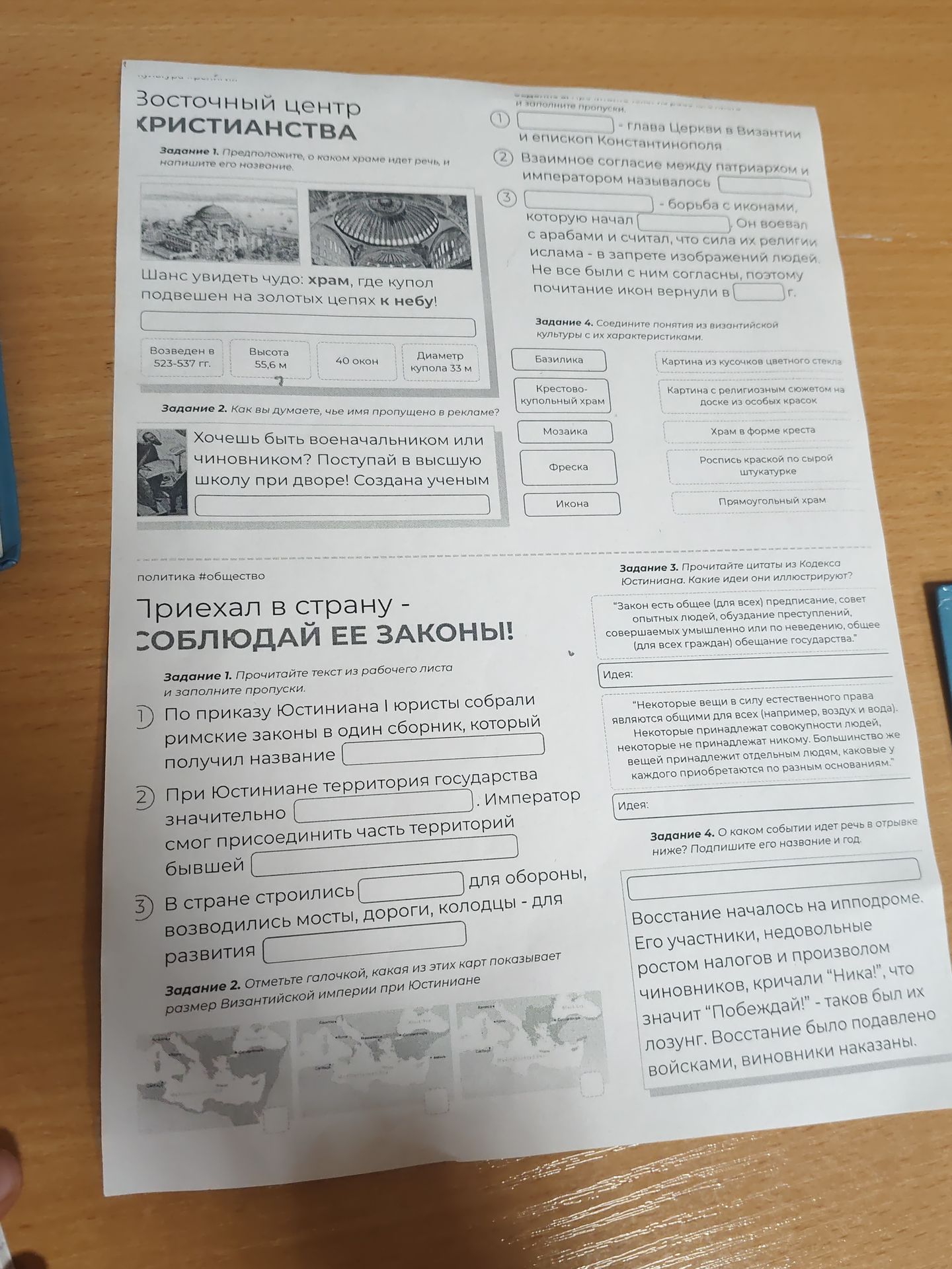 Фото задания: Задание 4. О каком событии идет речь в отрывке? Подпишите его название и год. Восстание началось на ипподроме. Его участники,…