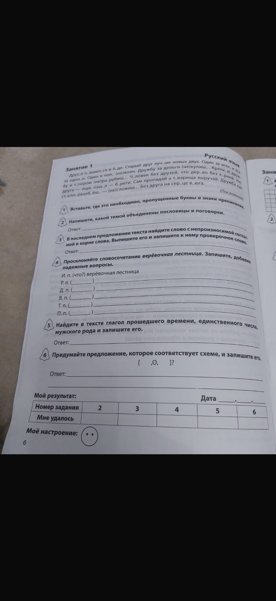 Фото задания: 1. Вставьте, где это необходимо, пропущенные буквы и знаки препинания. Дружба п...зна...ся в б...де. Старый друг луч...ше…