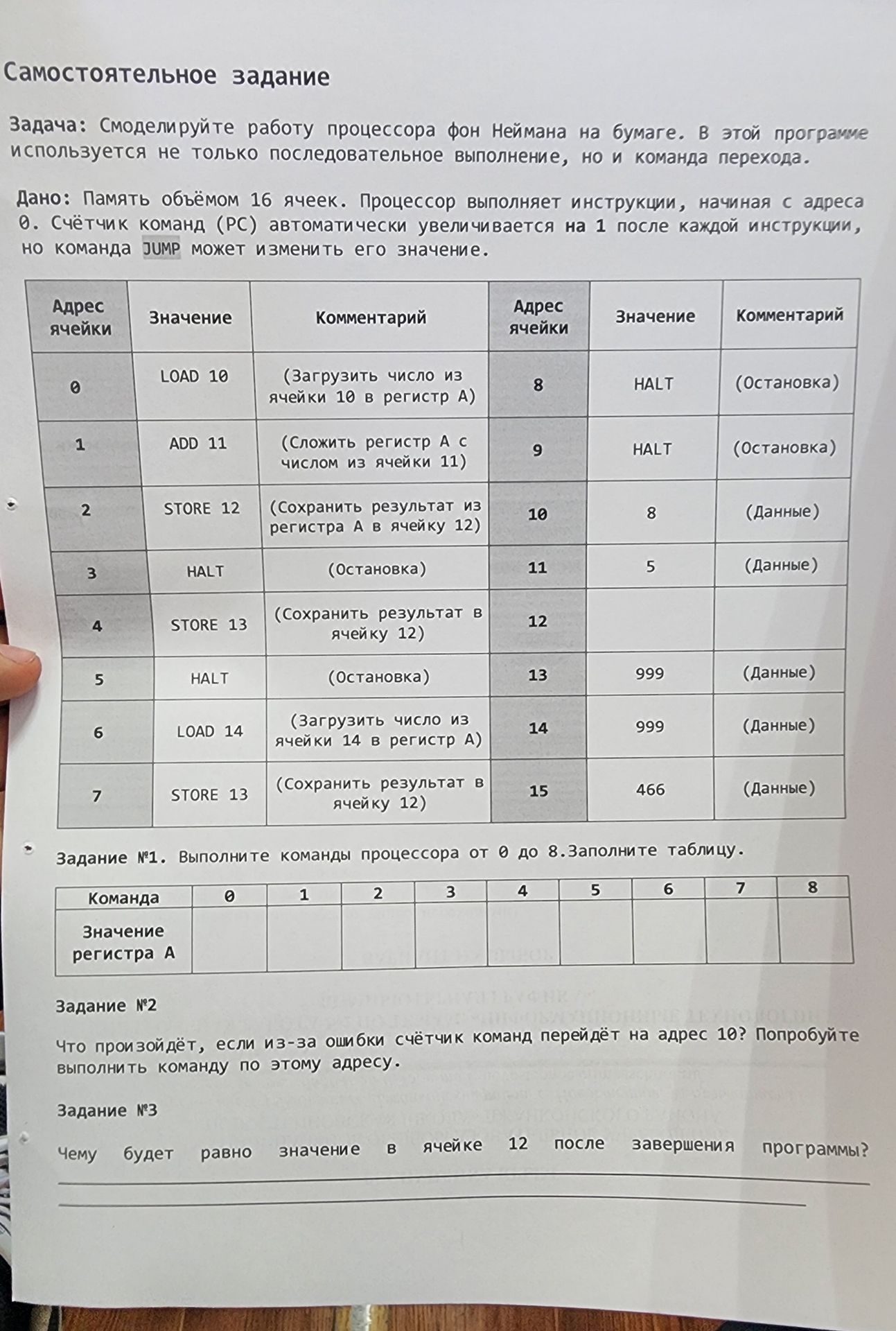 Фото задания: Задание №3. Чему будет равно значение в ячейке 12 после завершения программы?